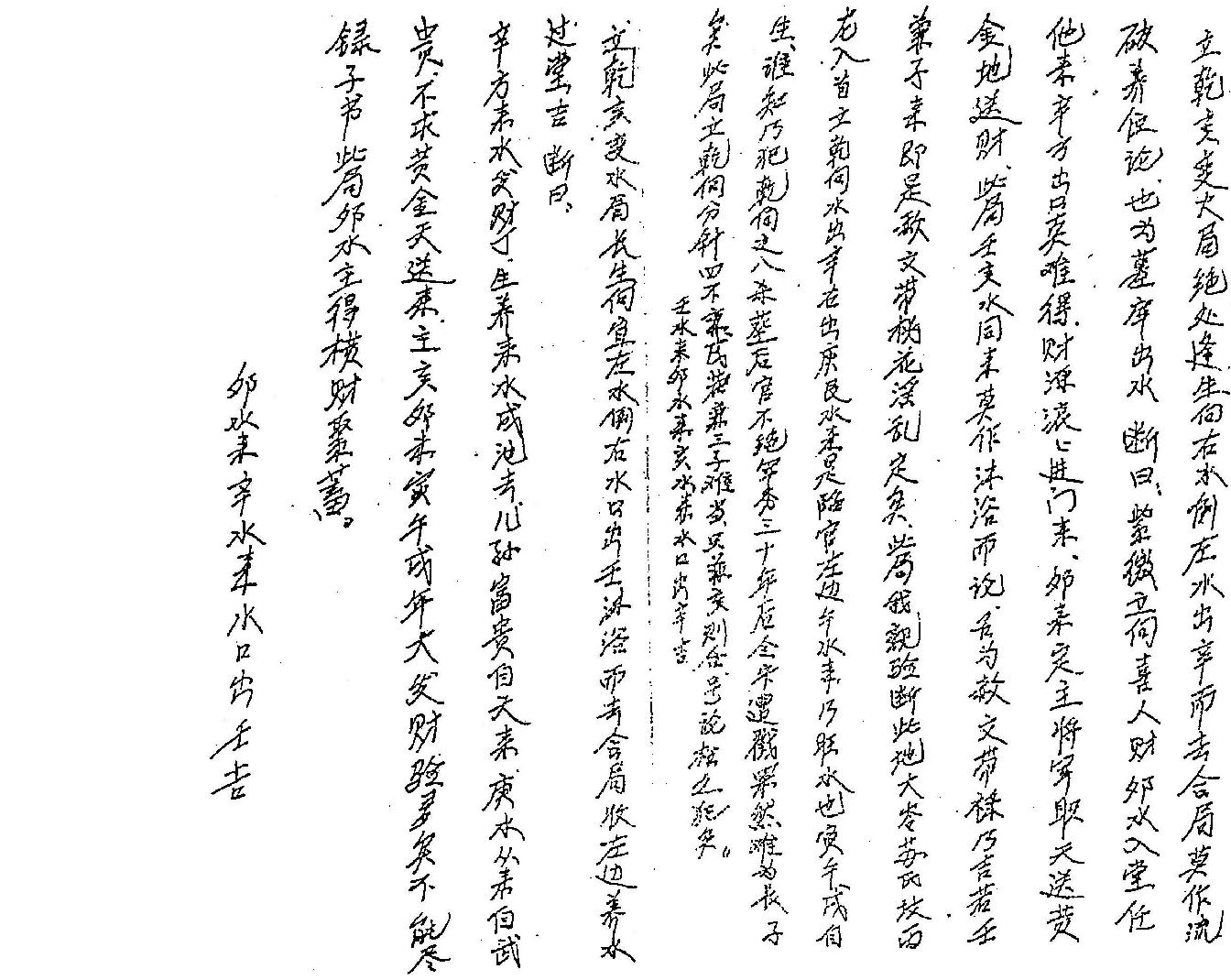 杨公进神水法148局详解.pdf_第4页