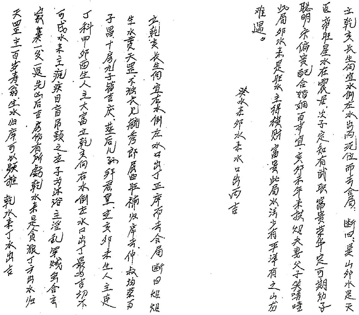 杨公进神水法148局详解.pdf_第3页