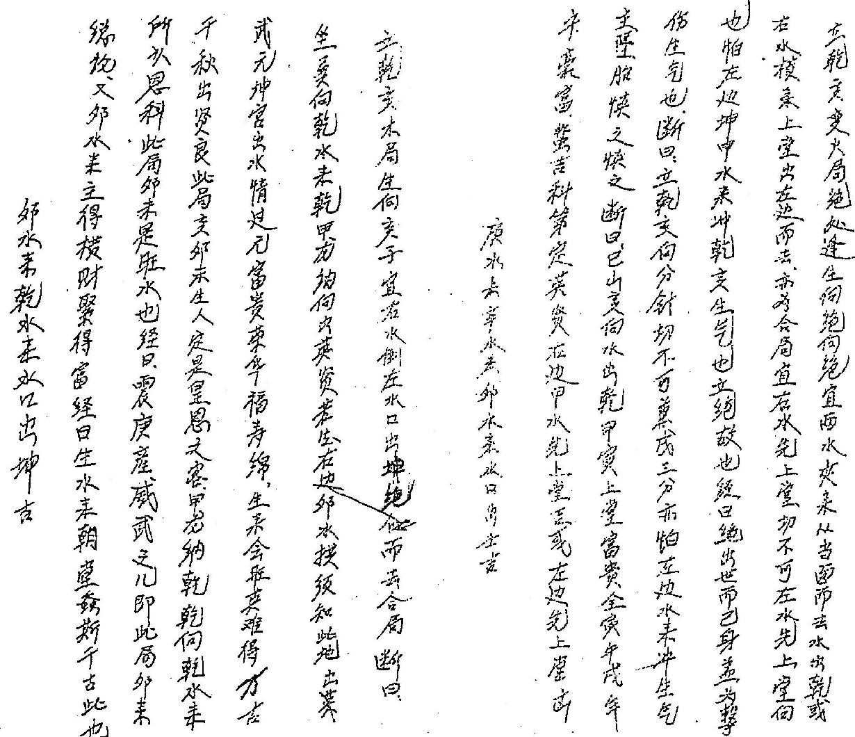 杨公进神水法148局详解.pdf_第2页