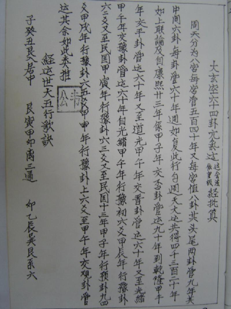 正宗天心正运.pdf_第5页