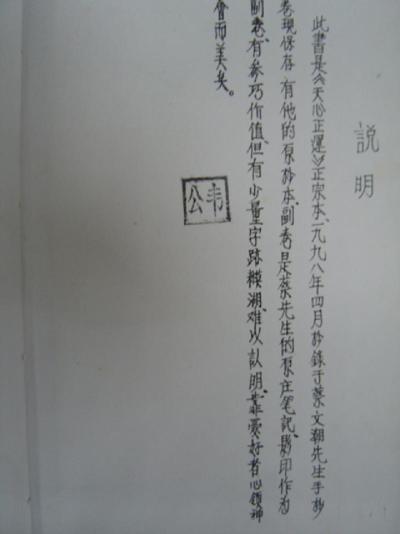 正宗天心正运.pdf_第2页