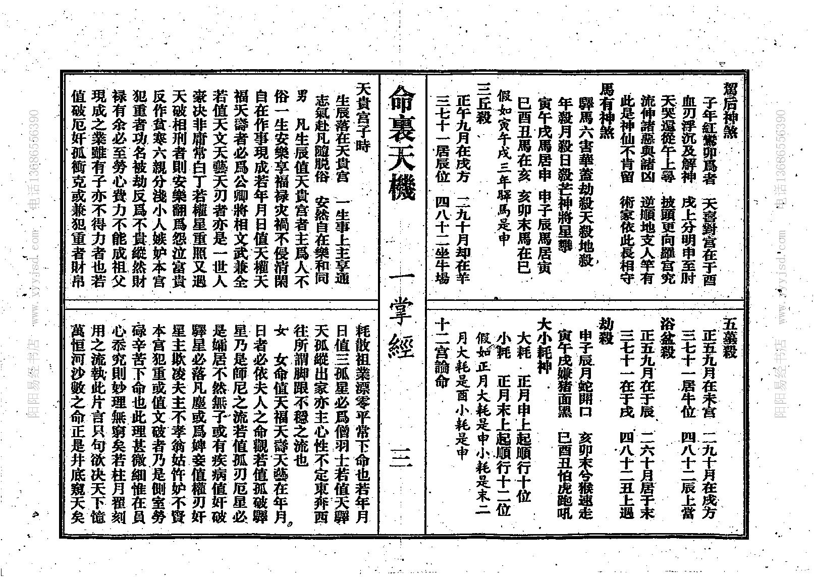 江湖残绝命籍辑逸（八册合集全）.pdf_第6页