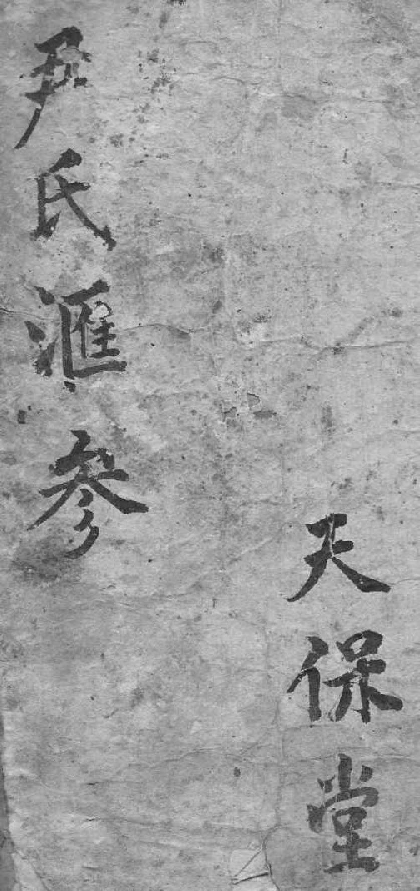 清刻本棉纸书《阳宅精粹》光绪八年.pdf_第1页