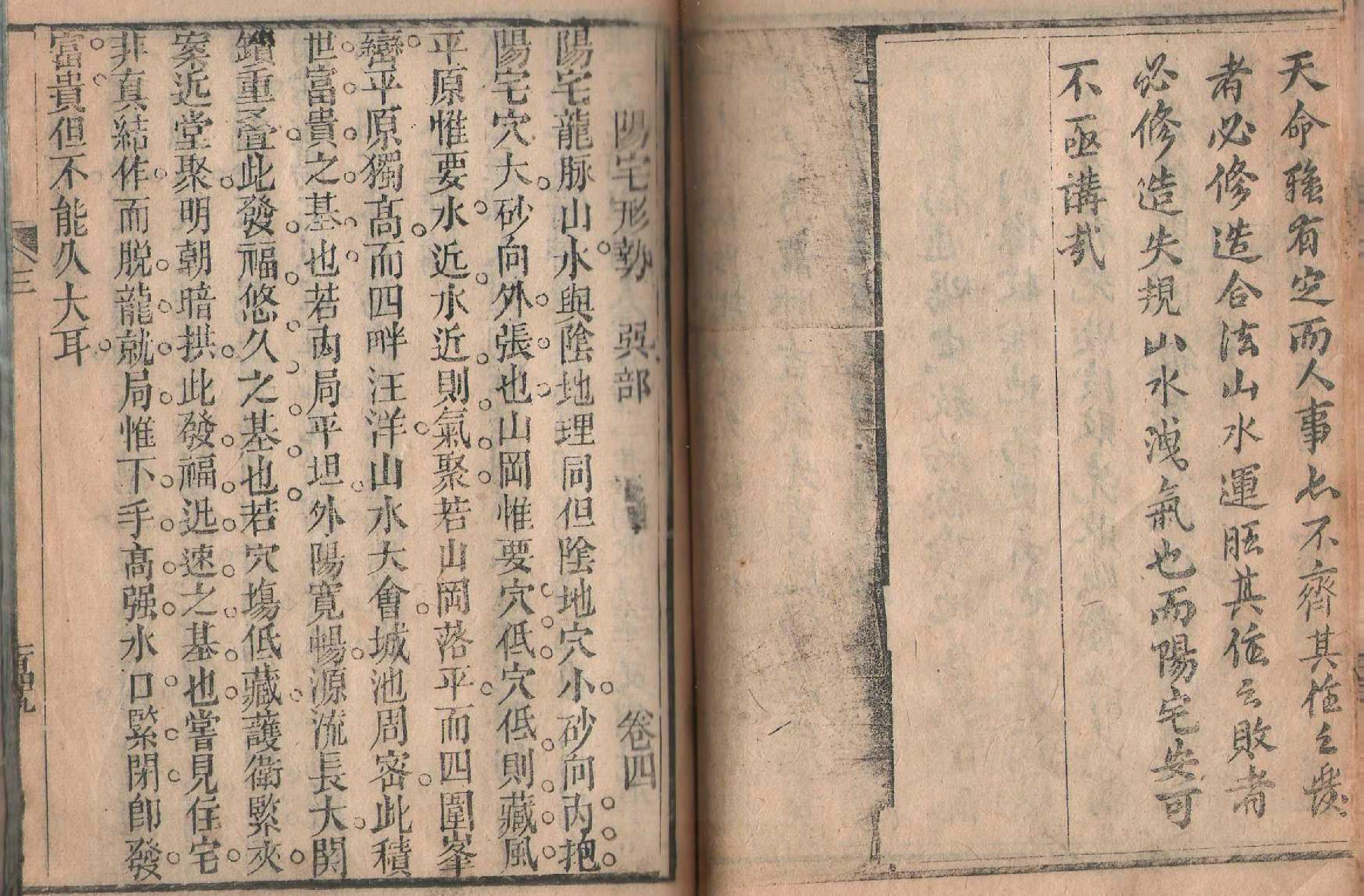 清刻本棉纸书《阳宅精粹》光绪八年.pdf_第4页