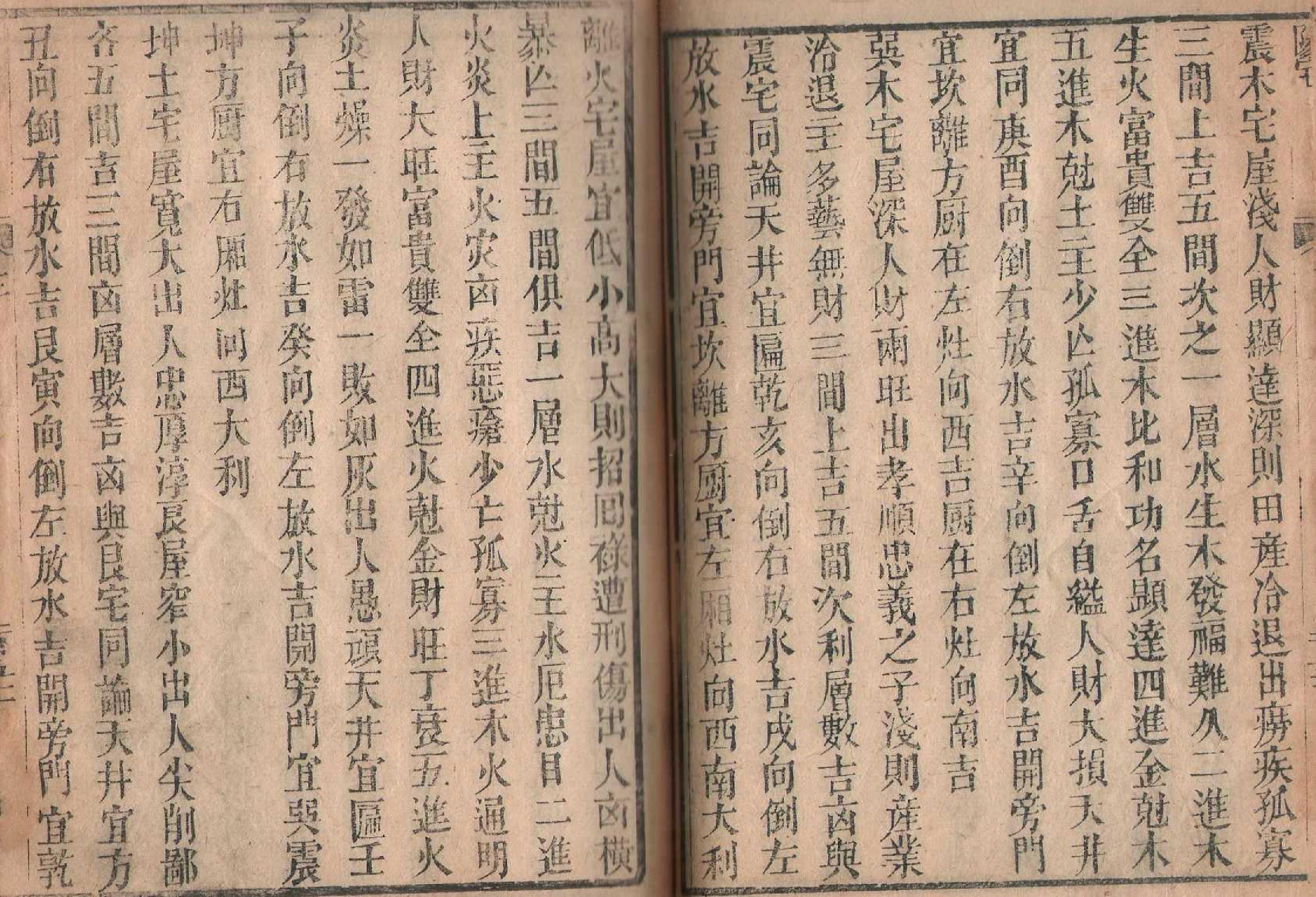 清刻本棉纸书《阳宅精粹》光绪八年.pdf_第6页