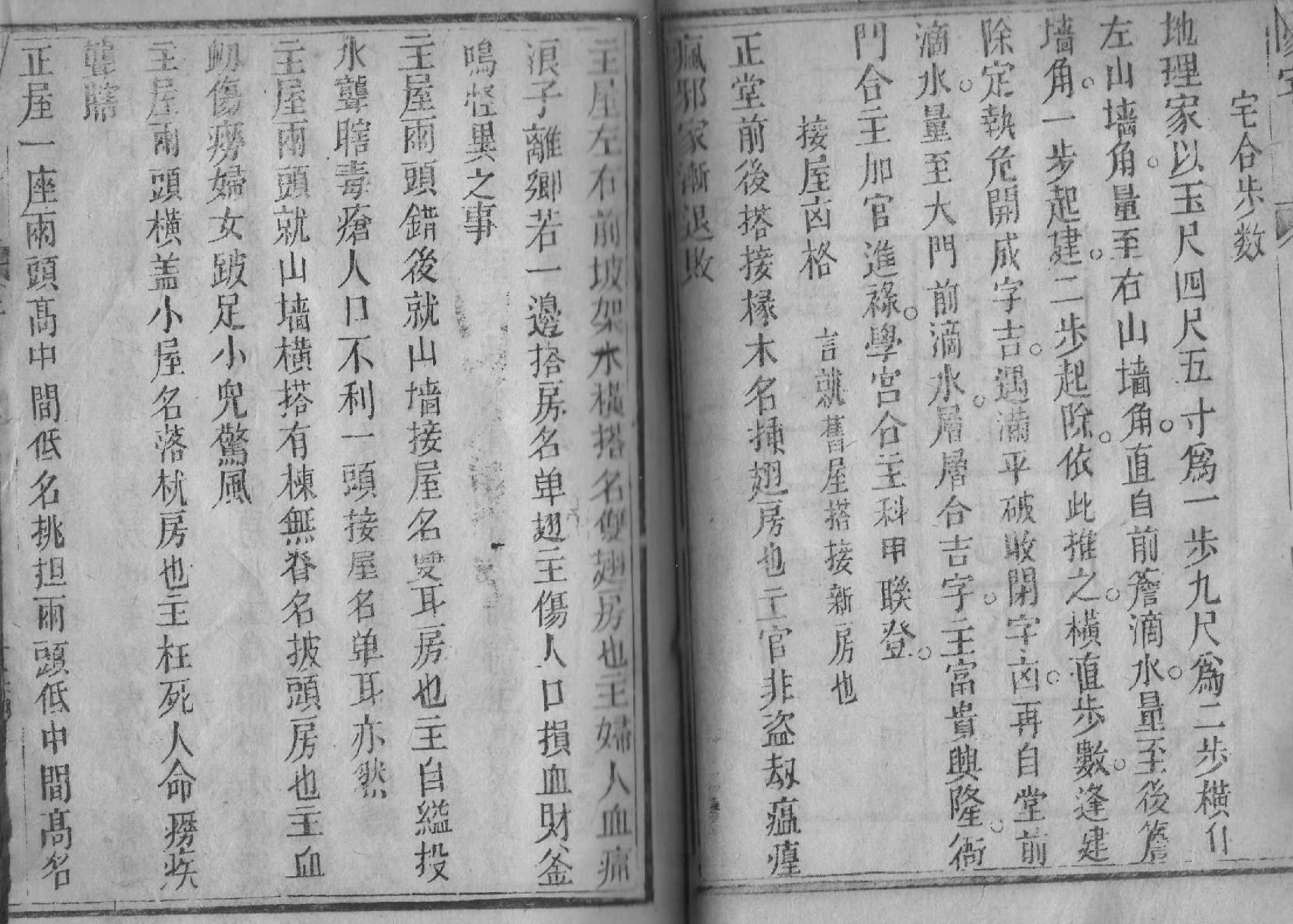 清刻本棉纸书《阳宅精粹》光绪八年.pdf_第9页