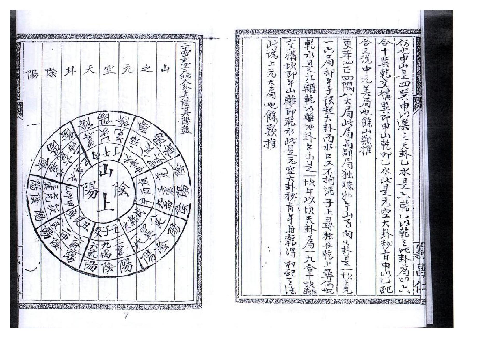 玄空大卦挨星密旨全书.pdf_第8页