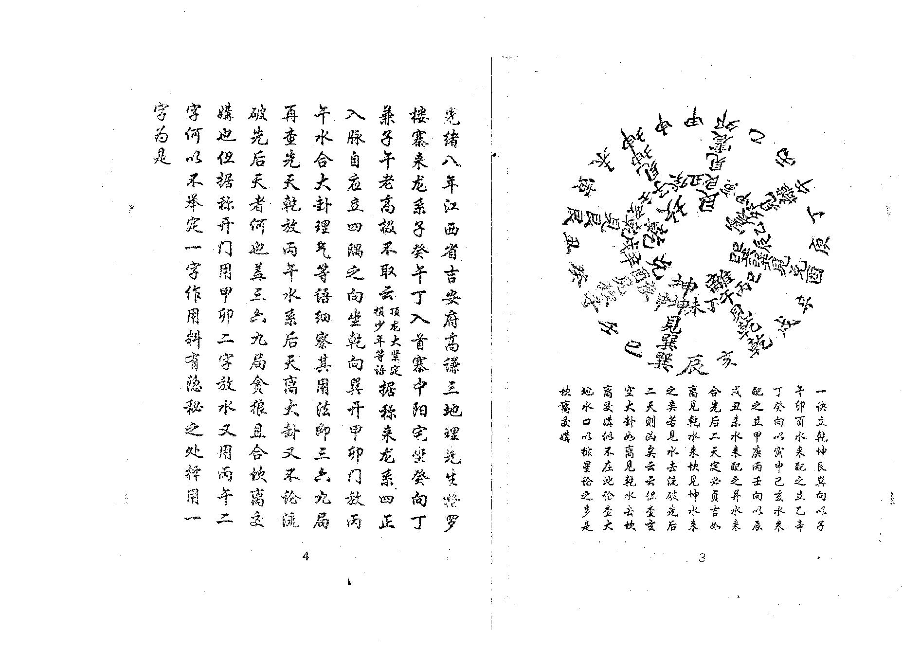 玄空河洛先后天心法秘诀.pdf_第3页