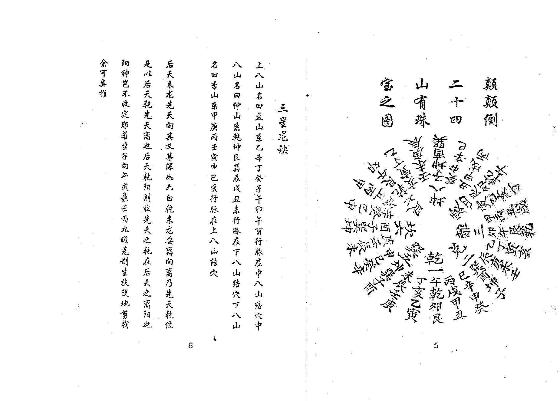 玄空河洛先后天心法秘诀.pdf_第4页