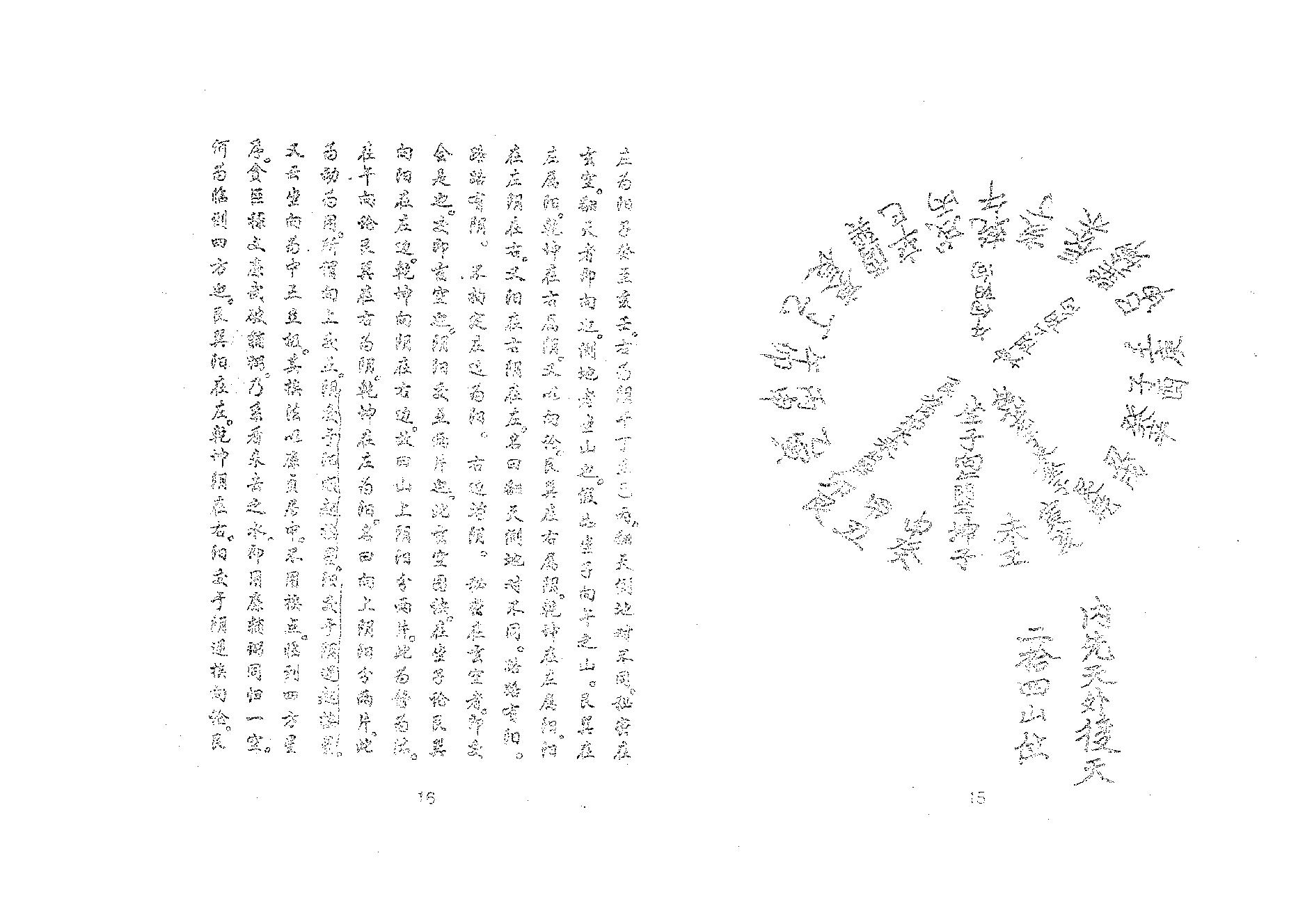 玄空河洛先后天心法秘诀.pdf_第9页