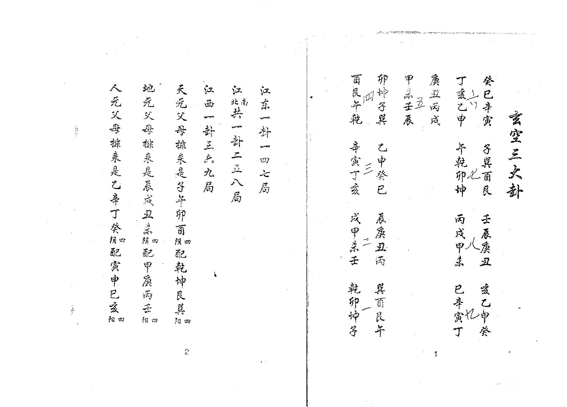 玄空河洛先后天心法秘诀.pdf_第2页