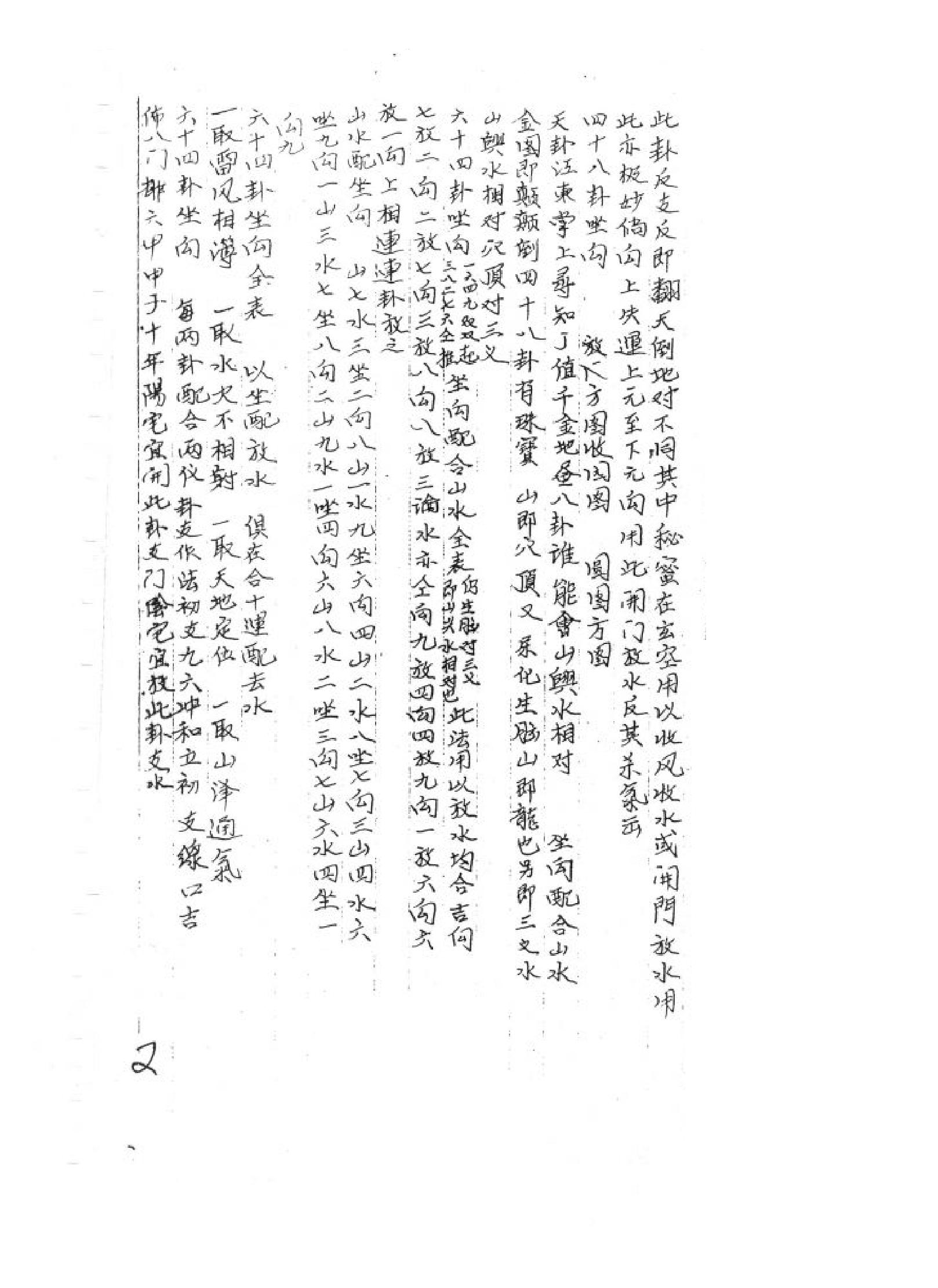 玄空秘本：64卦理气抄本.pdf_第2页