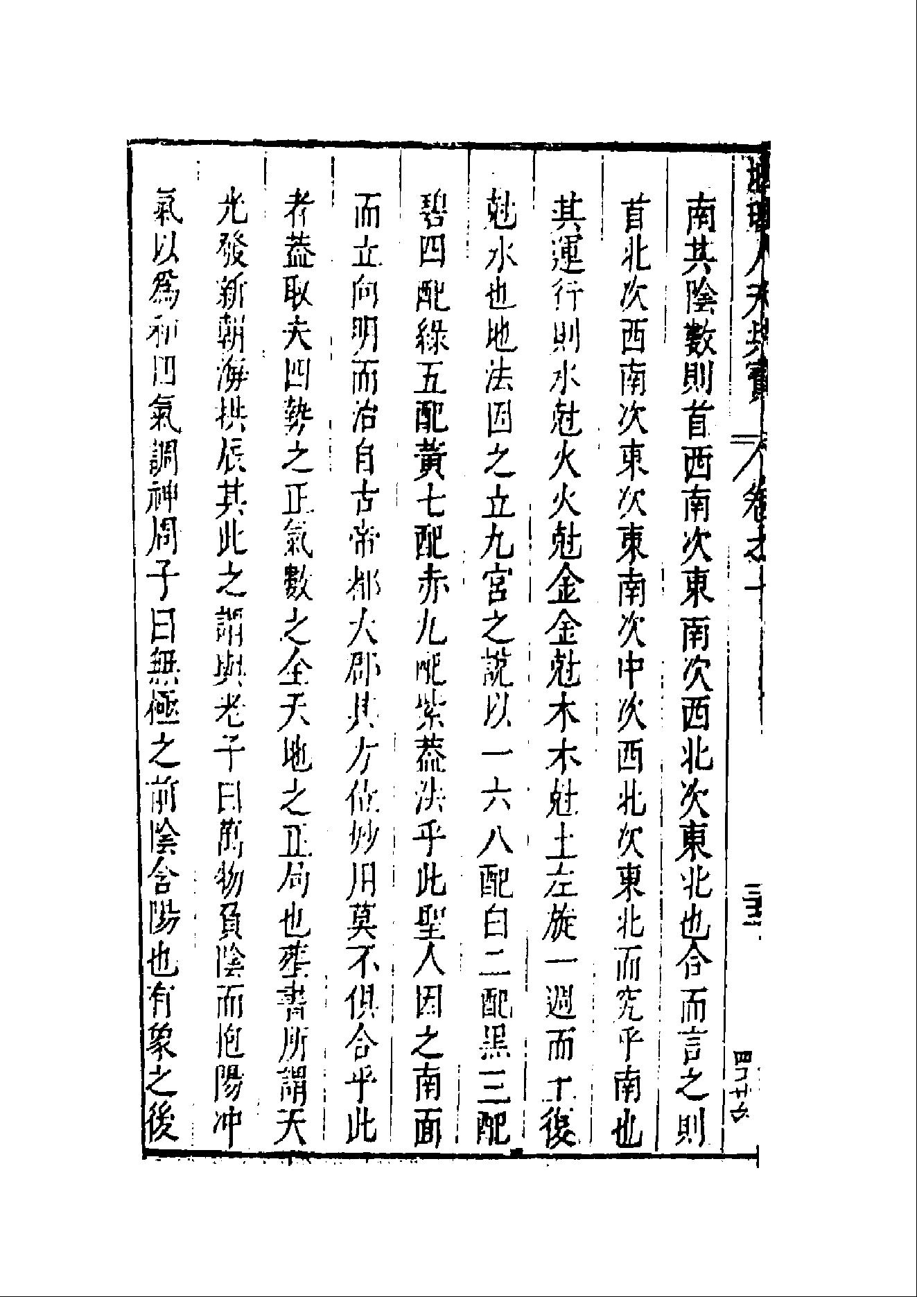 理气心印.pdf_第10页