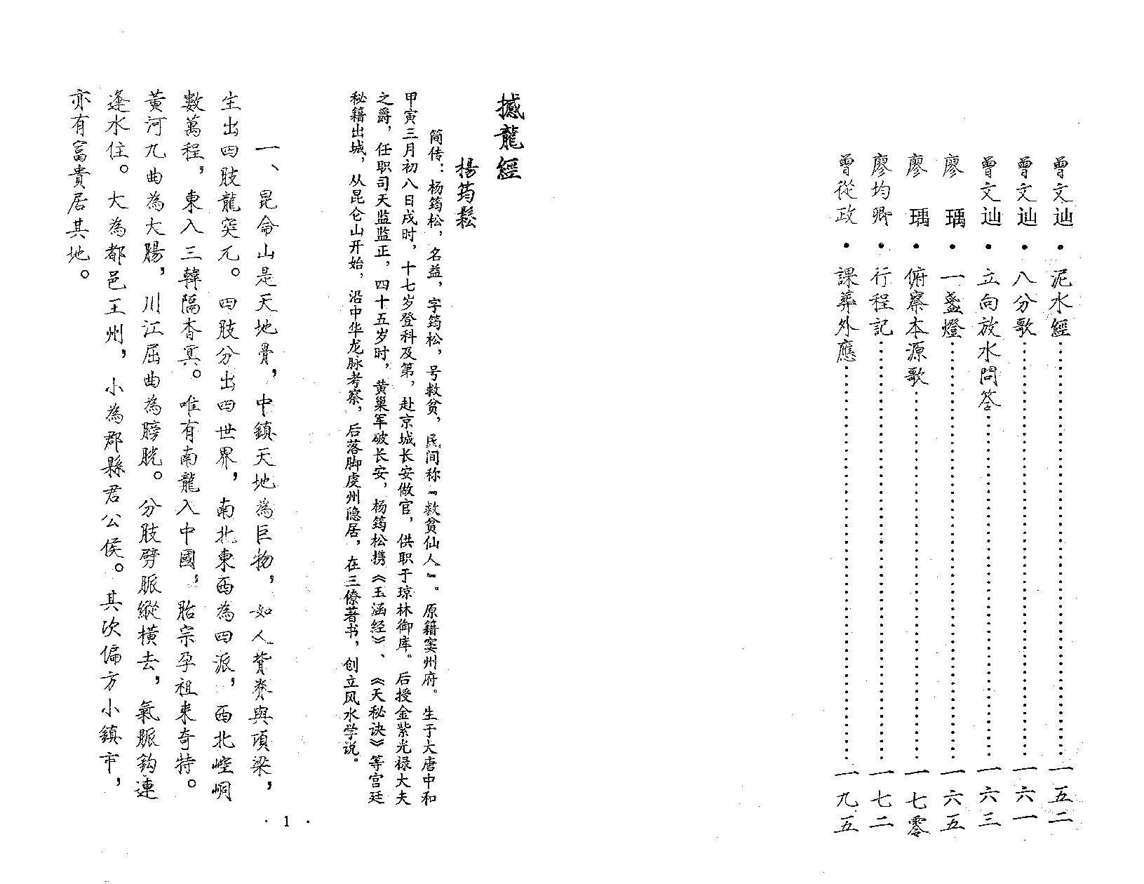 畅54 三僚古代风水抄本秘籍汇编.pdf_第3页