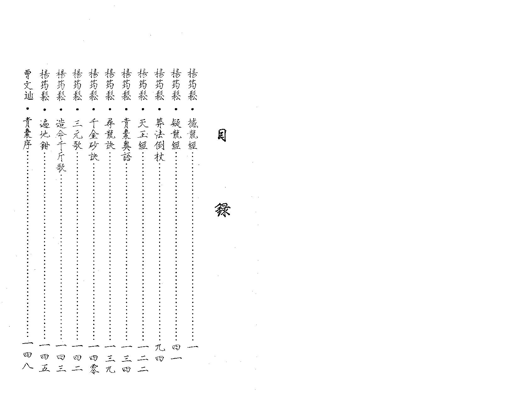 畅54 三僚古代风水抄本秘籍汇编.pdf_第2页