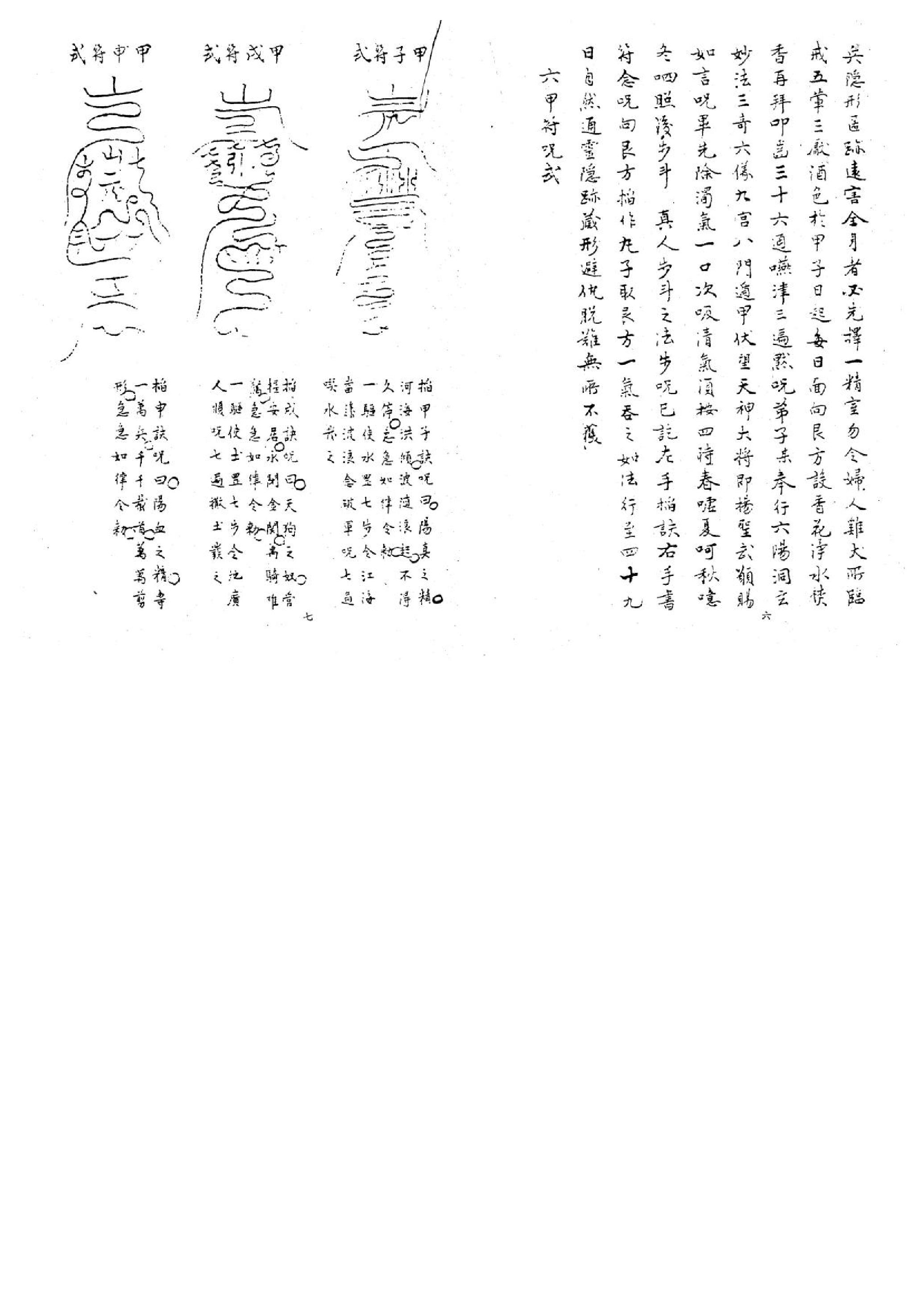 神授法奇门秘籍.pdf_第8页