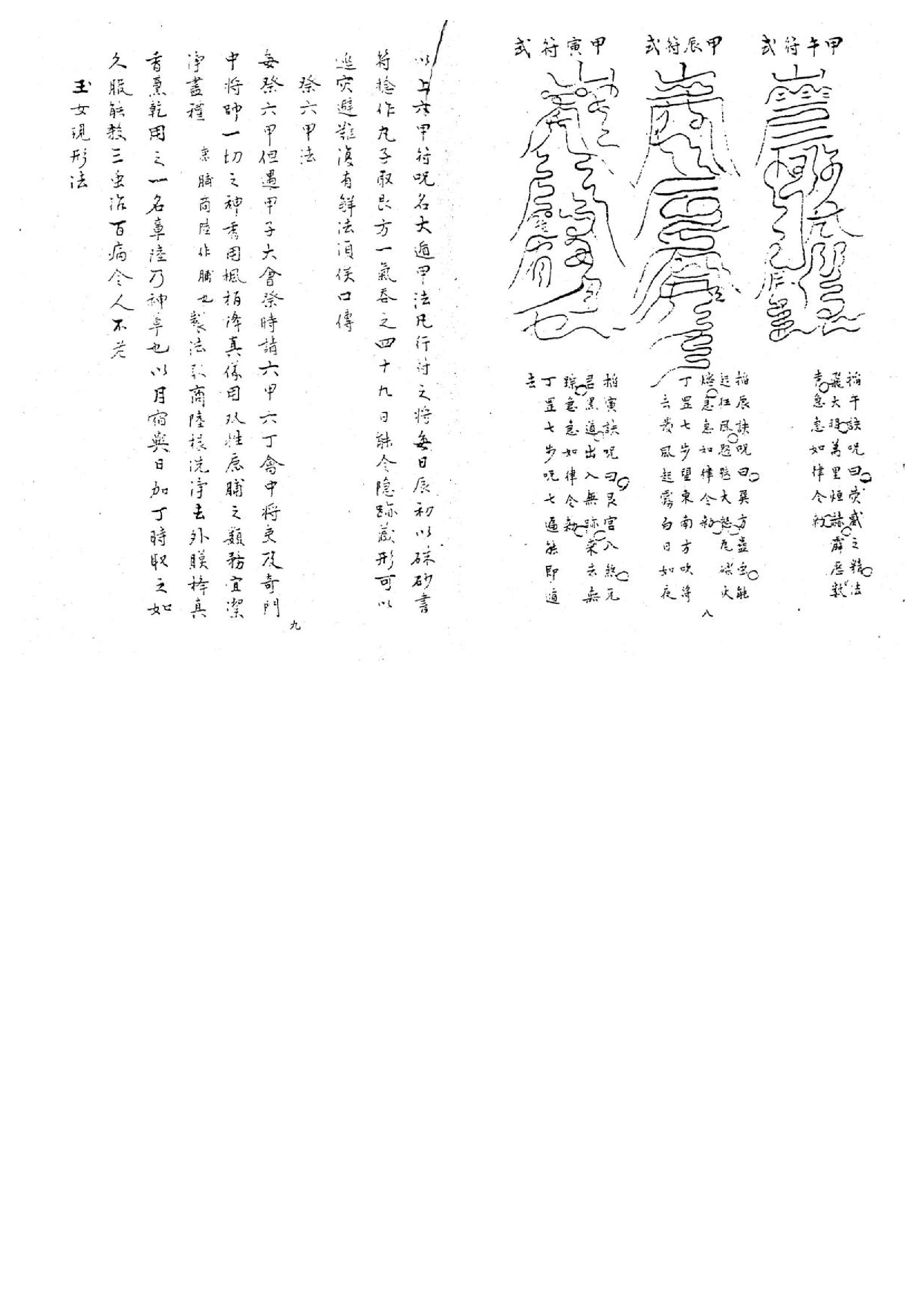 神授法奇门秘籍.pdf_第9页