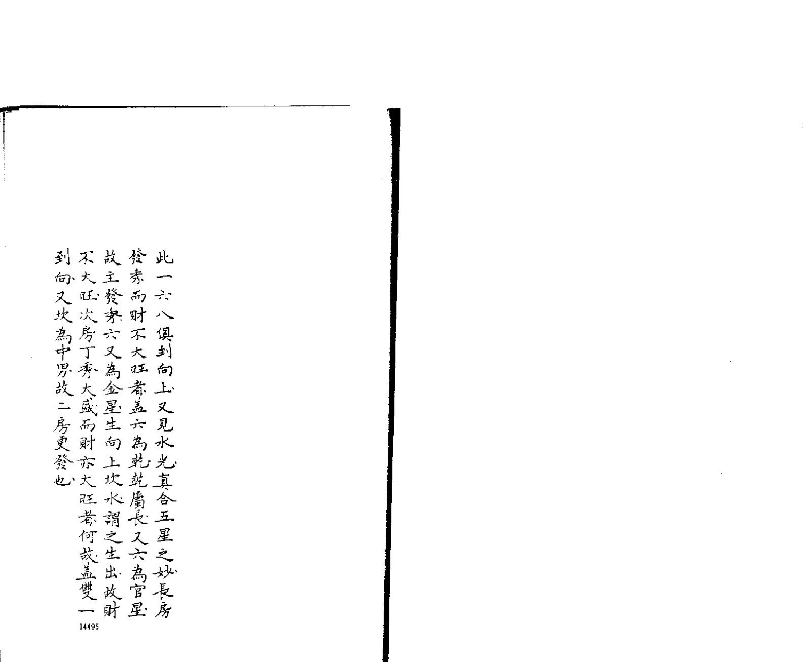 [道家经书合集] 章仲山《临穴指南》81页.pdf(1.2MB_80页) 1.pdf[百度云全集]