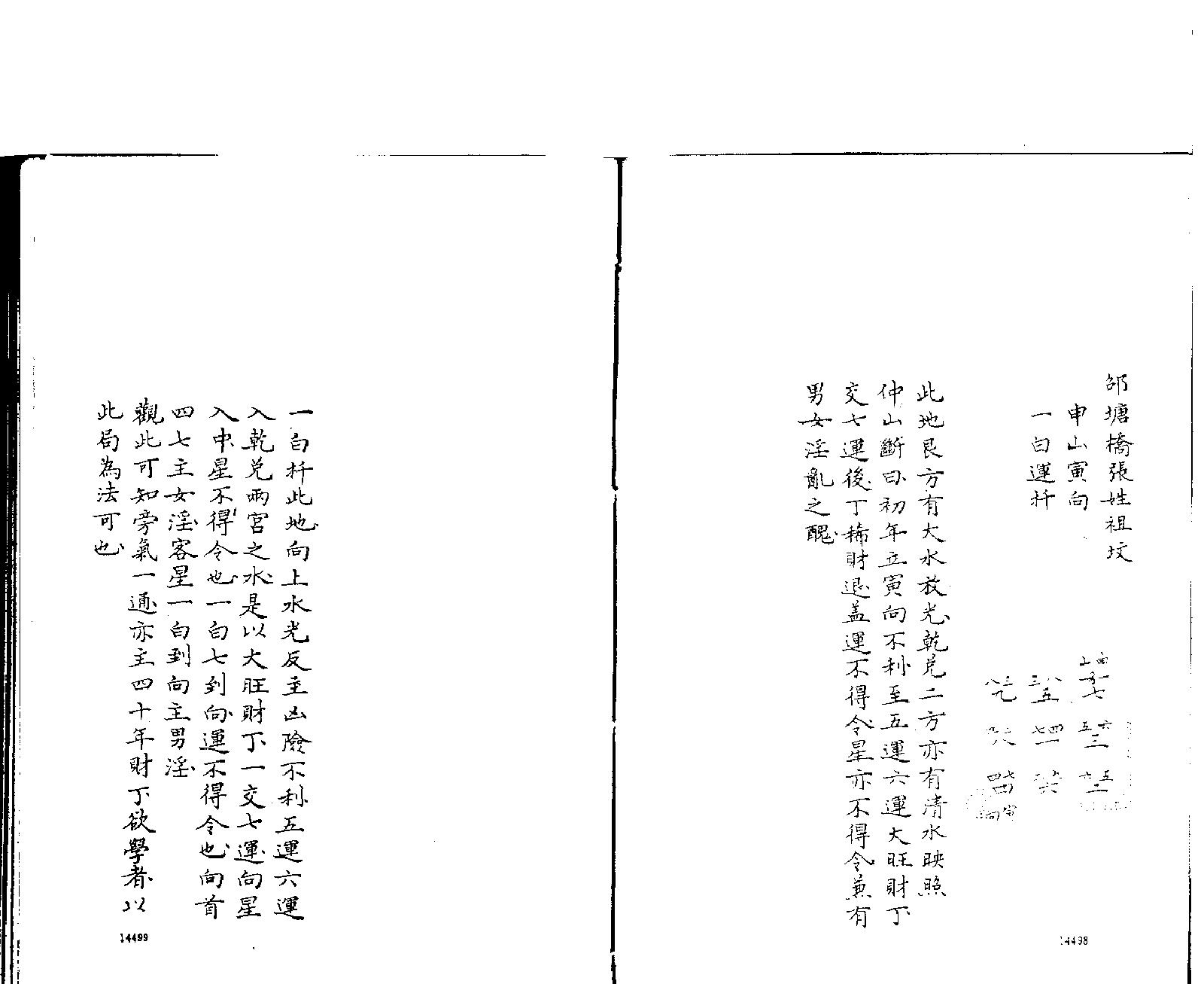 章仲山《临穴指南》81页.pdf_第3页