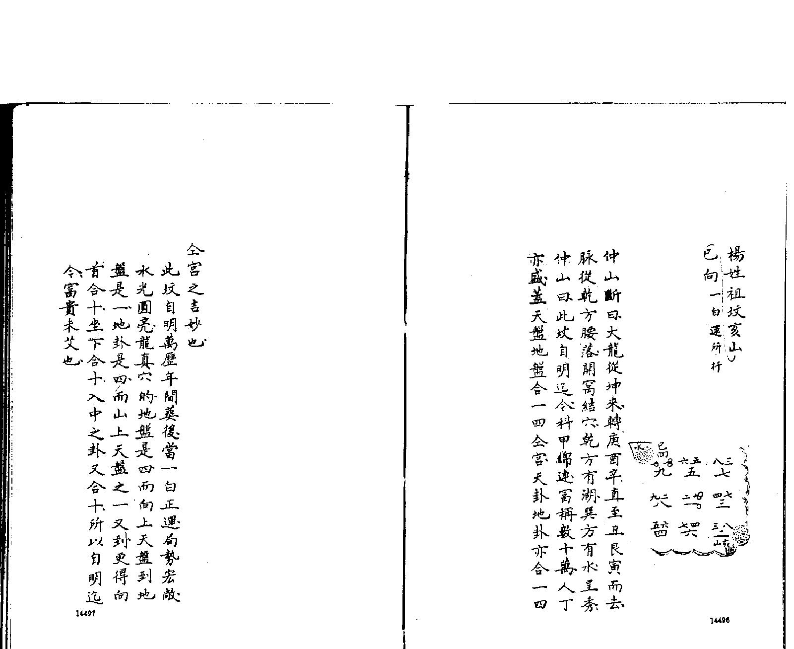 章仲山《临穴指南》81页.pdf_第2页