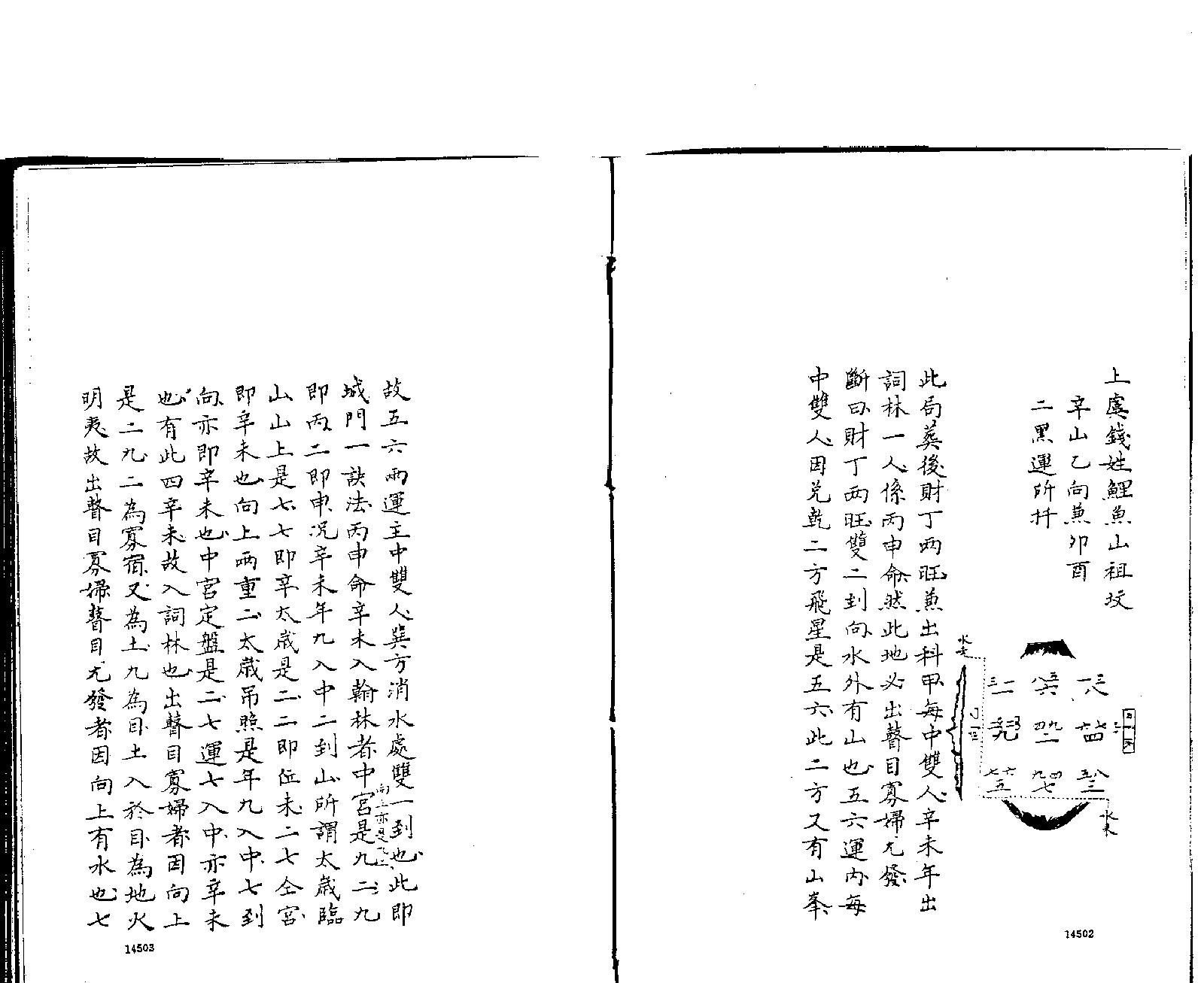 章仲山《临穴指南》81页.pdf_第5页