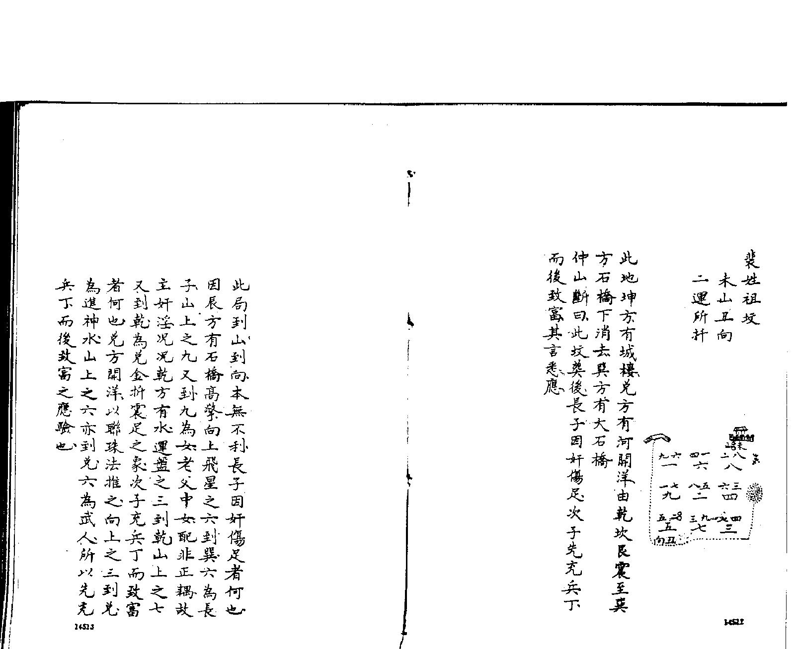 章仲山《临穴指南》81页.pdf_第10页