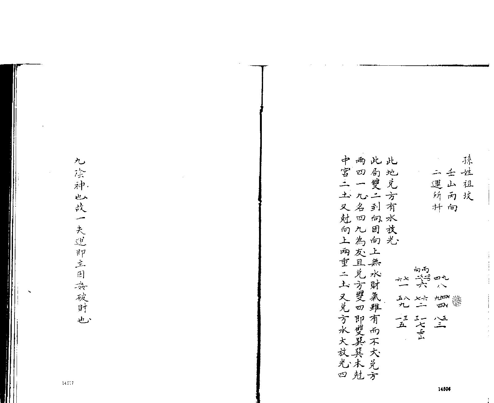 章仲山《临穴指南》81页.pdf_第7页