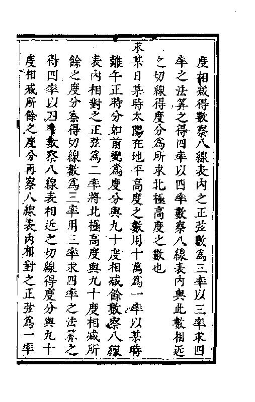 算七政交食凌犯法.pdf_第8页