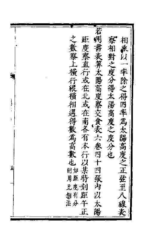 算七政交食凌犯法.pdf_第10页