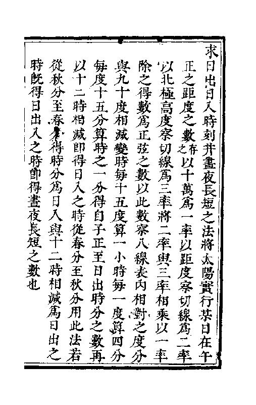 算七政交食凌犯法.pdf_第6页