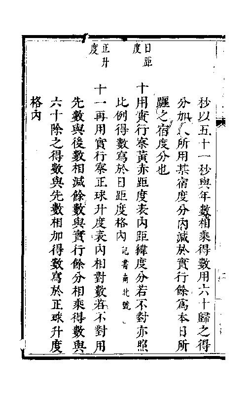 算七政交食凌犯法.pdf_第5页