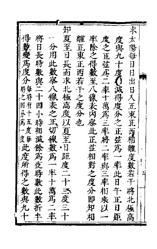 算七政交食凌犯法.pdf_第7页