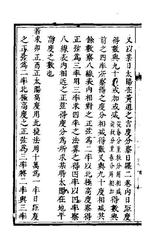 算七政交食凌犯法.pdf_第9页