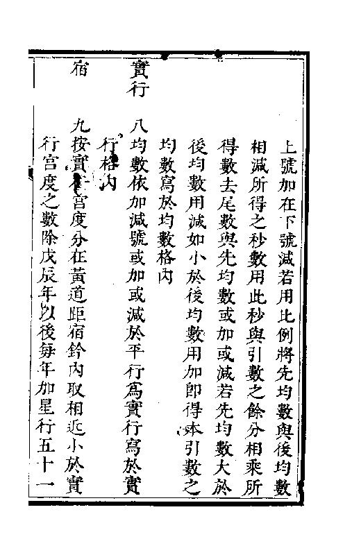 算七政交食凌犯法.pdf_第4页