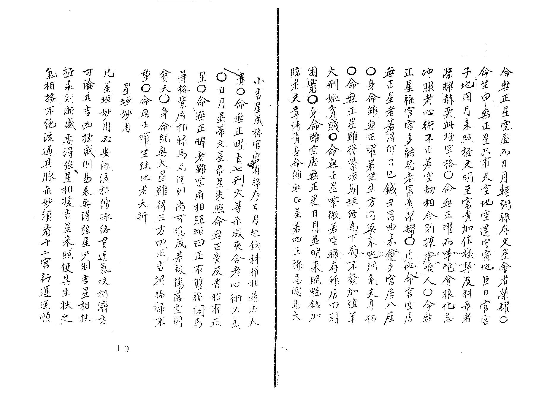 紫微星訣 四卷 全 清代抄本.pdf_第10页