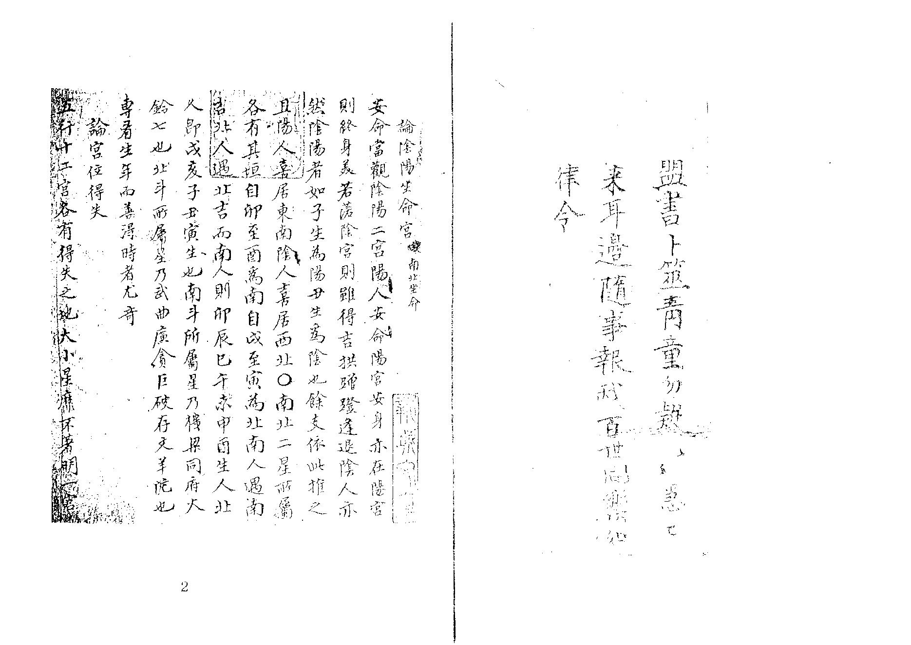 紫微星訣 四卷 全 清代抄本.pdf_第2页