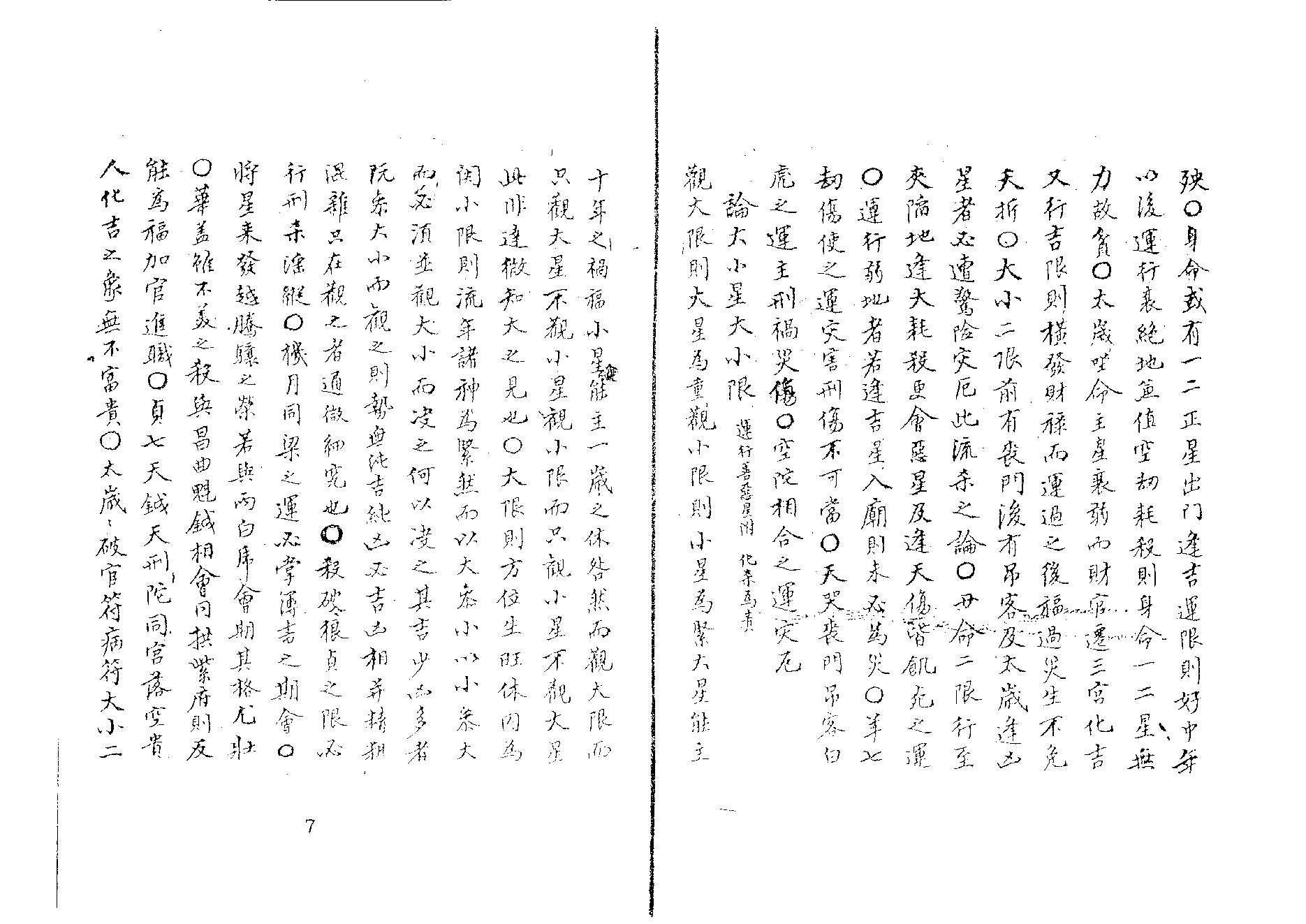 紫微星訣 四卷 全 清代抄本.pdf_第7页