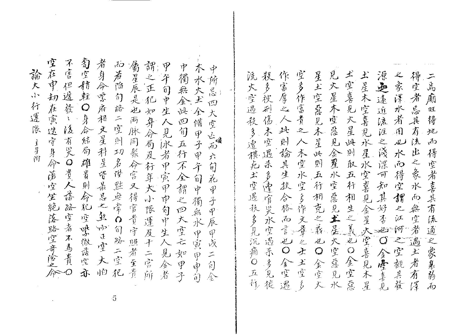 紫微星訣 四卷 全 清代抄本.pdf_第5页