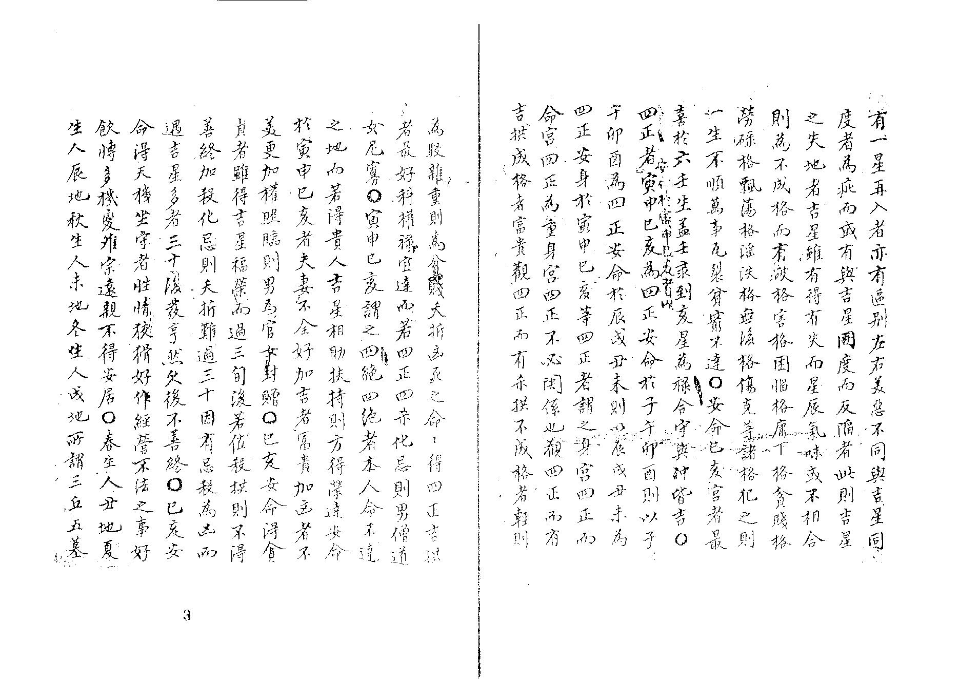 紫微星訣 四卷 全 清代抄本.pdf_第3页