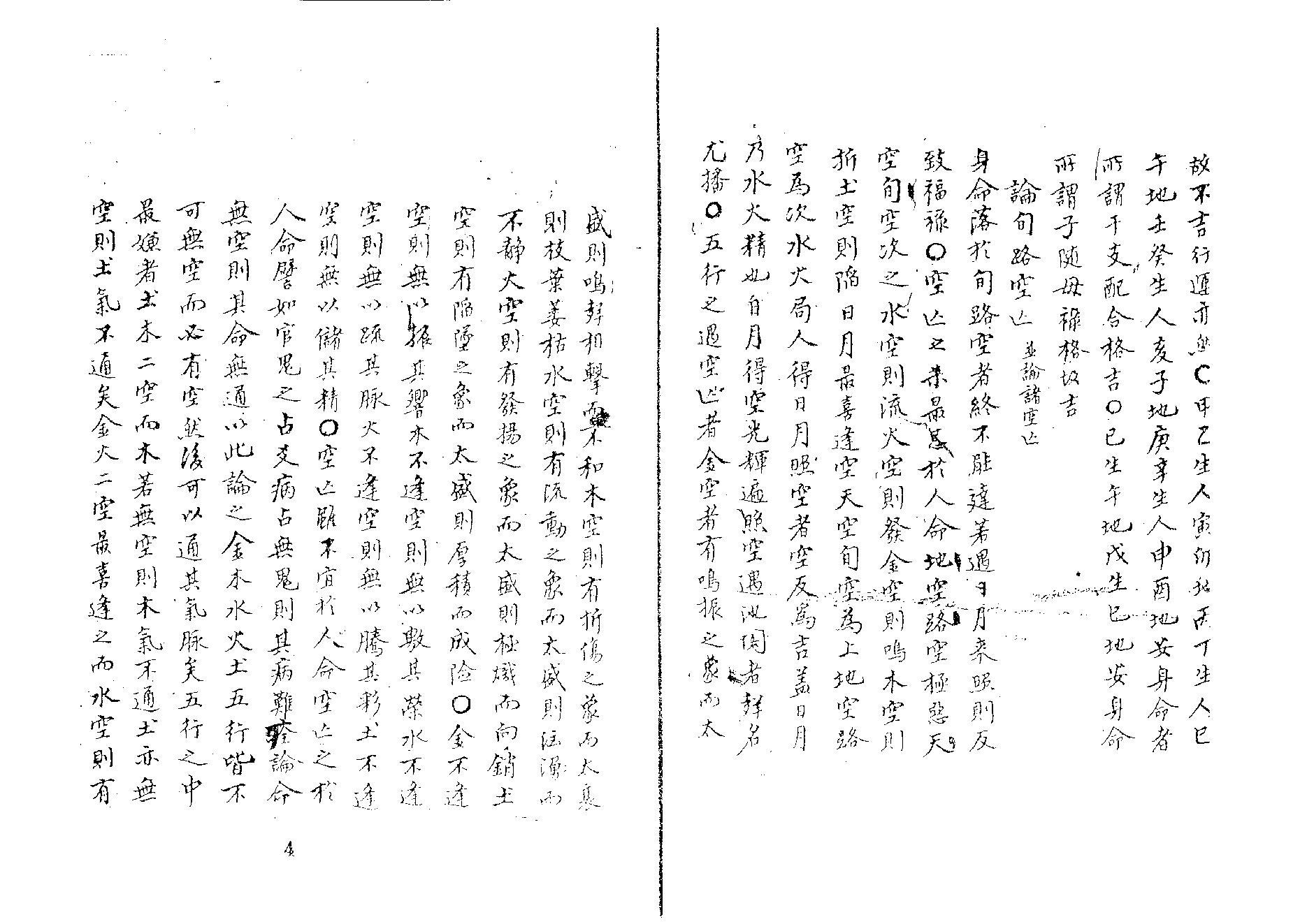 紫微星訣 四卷 全 清代抄本.pdf_第4页