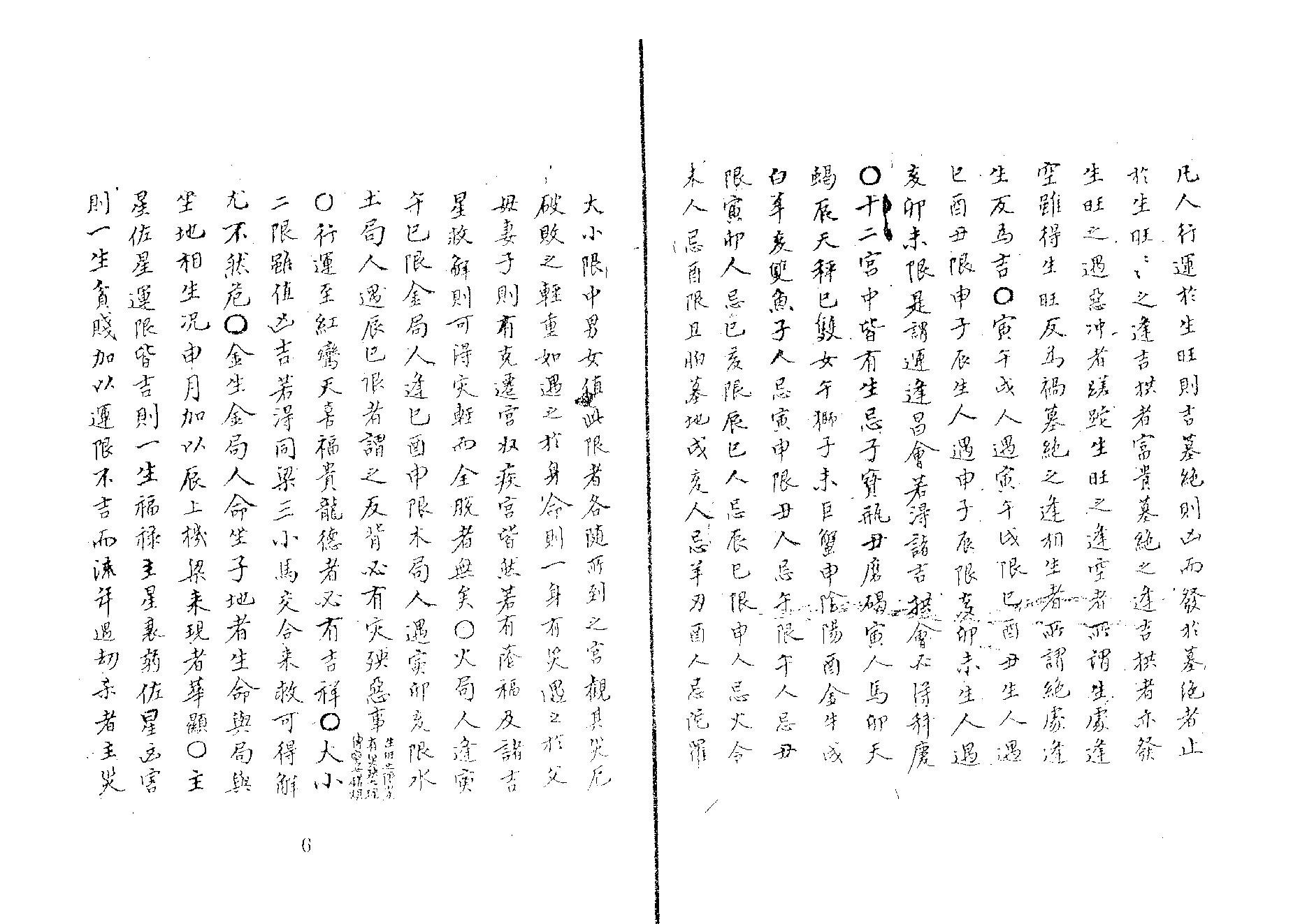 紫微星訣 四卷 全 清代抄本.pdf_第6页