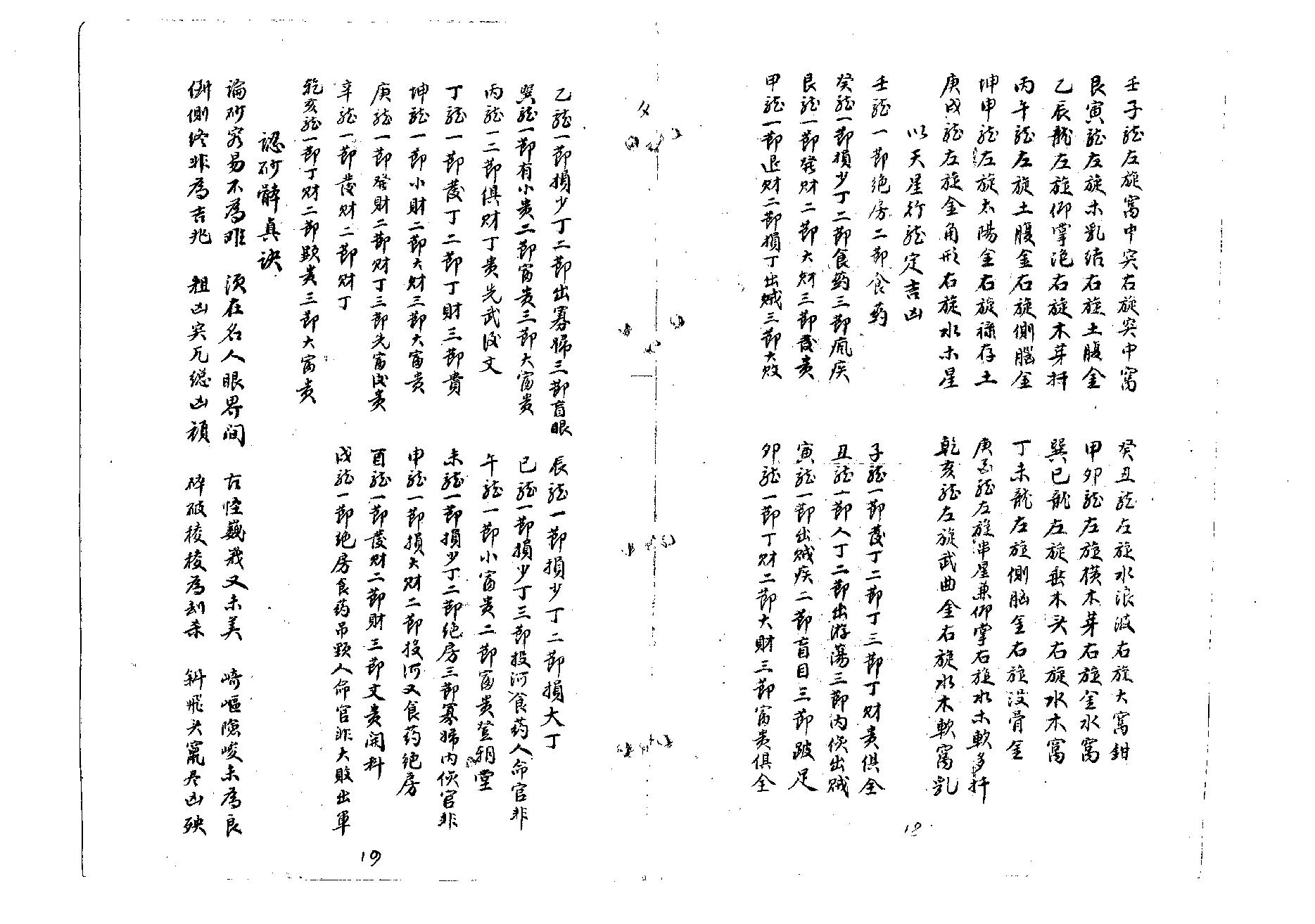 红囊经精解.pdf_第10页