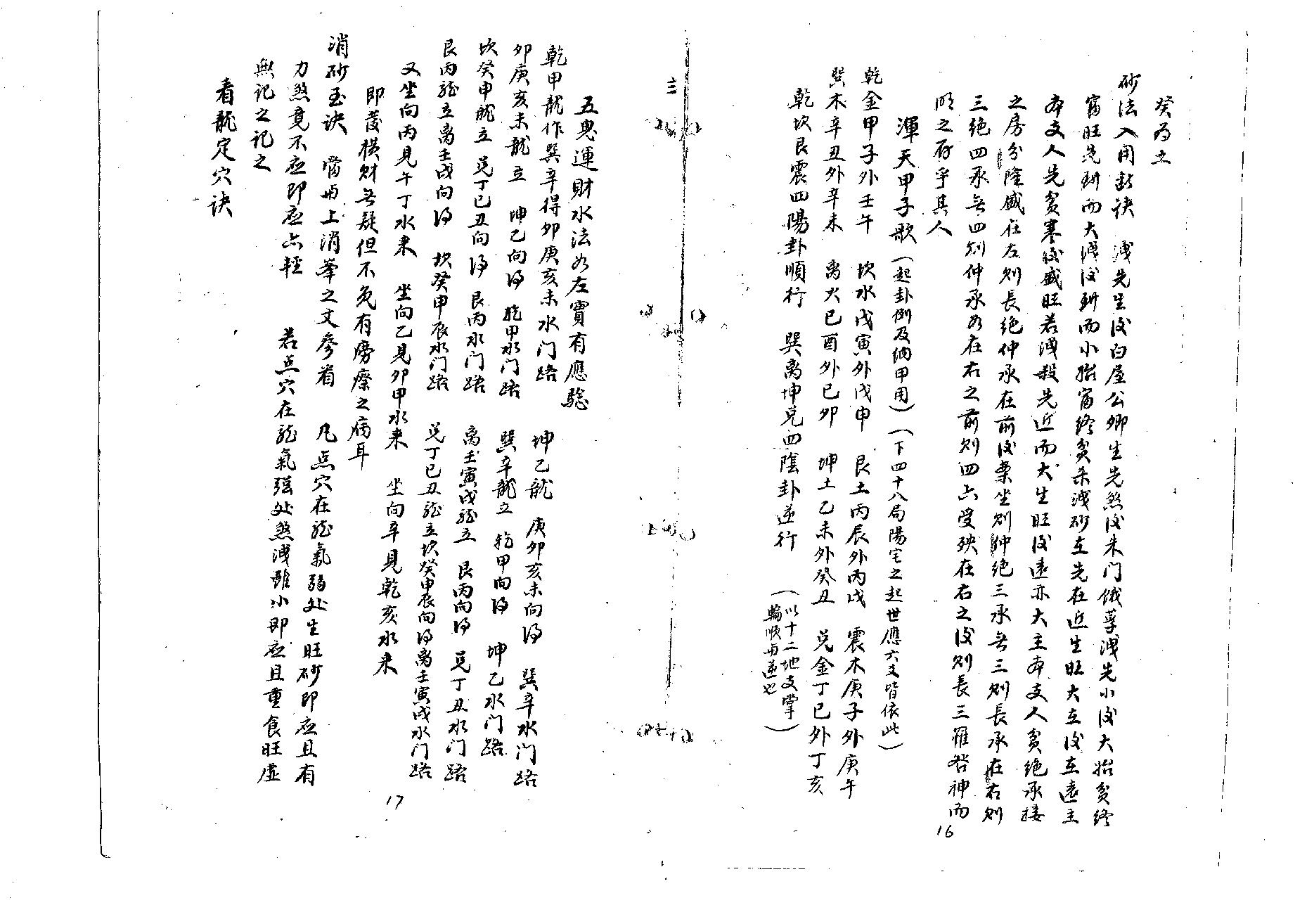 红囊经精解.pdf_第9页