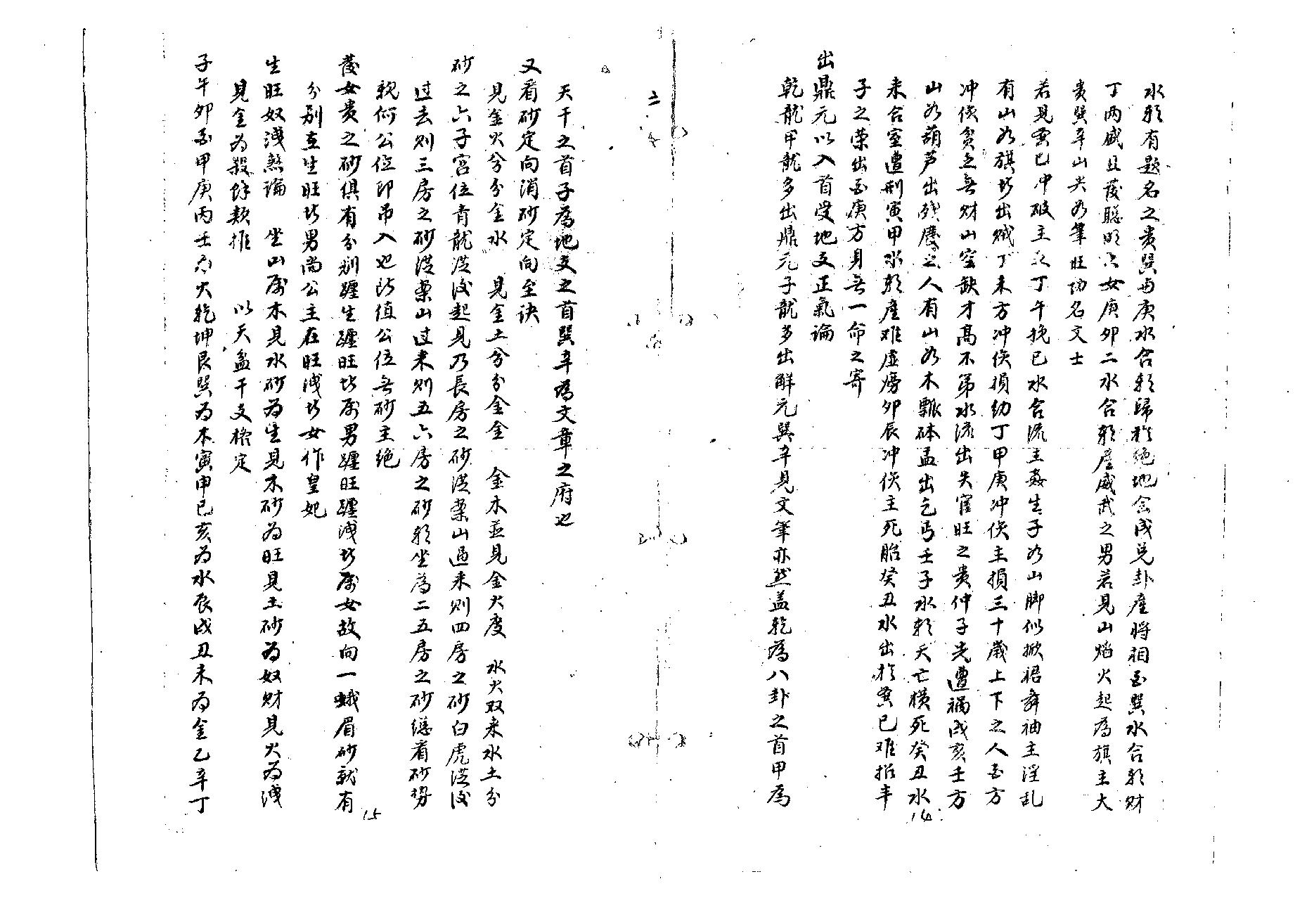 红囊经精解.pdf_第8页