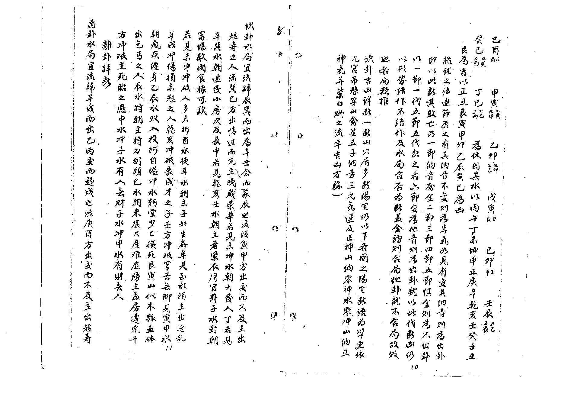 红囊经精解.pdf_第6页