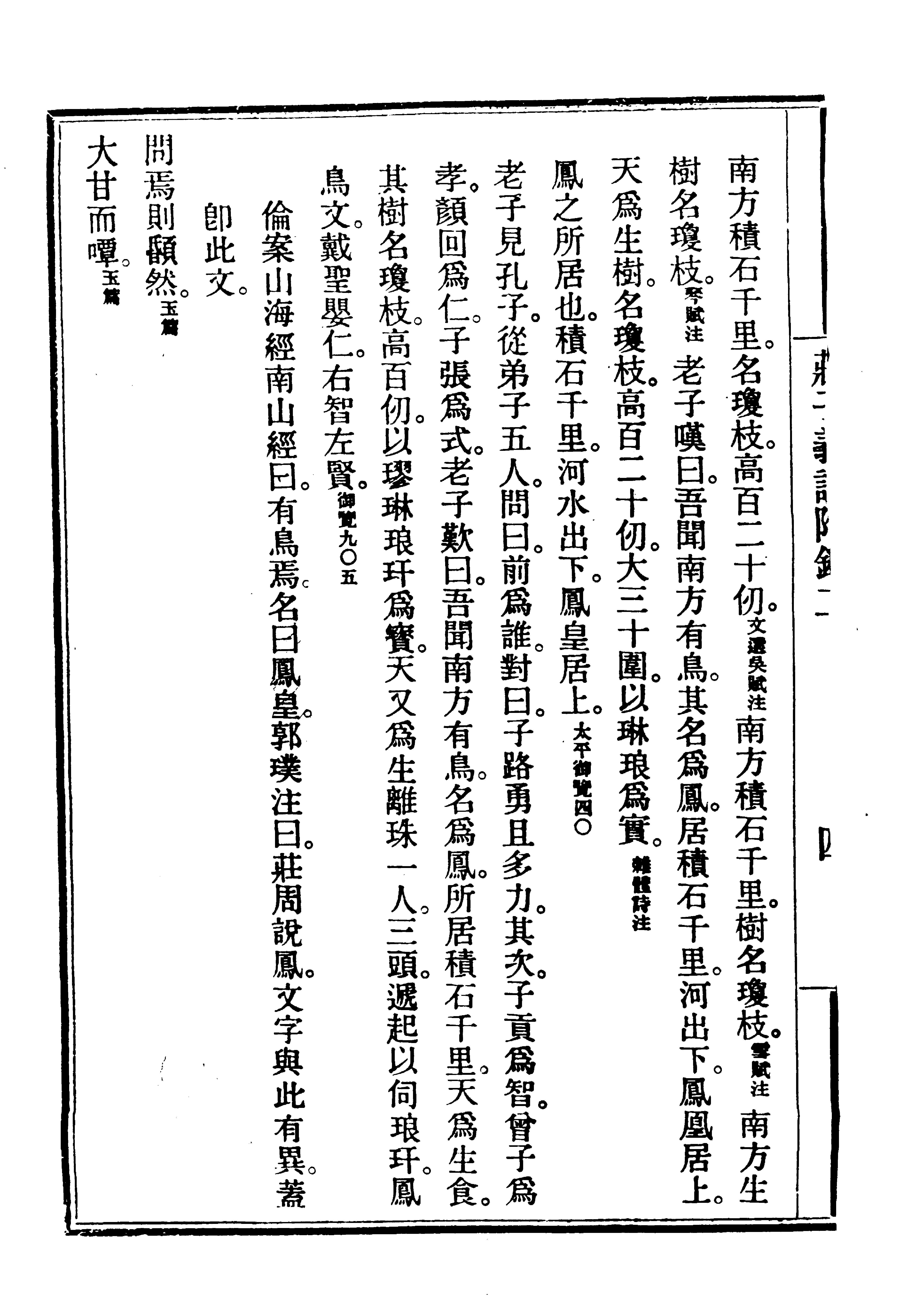 莊子佚文.馬敘倫.莊子義證.pdf_第4页