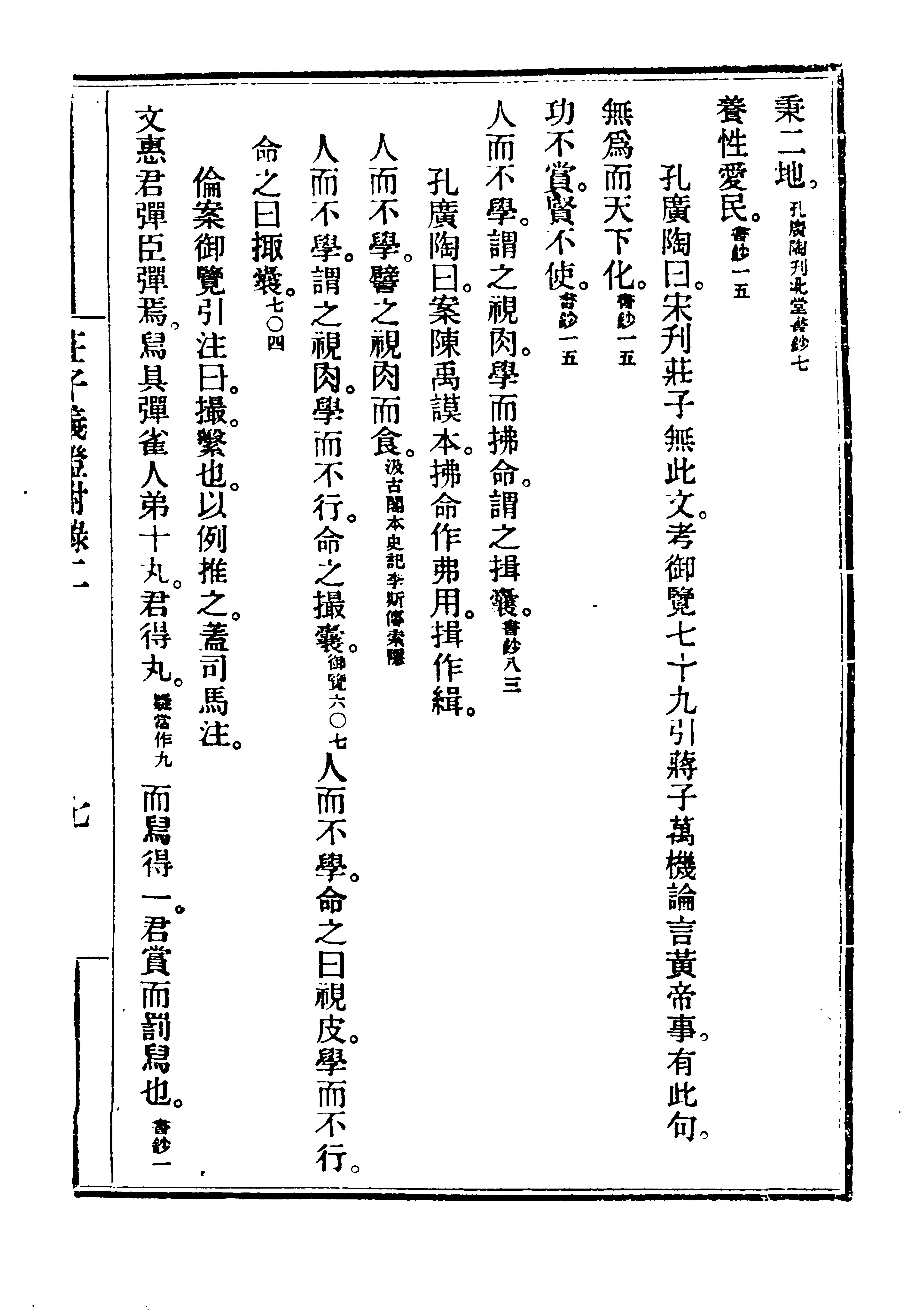 莊子佚文.馬敘倫.莊子義證.pdf_第9页