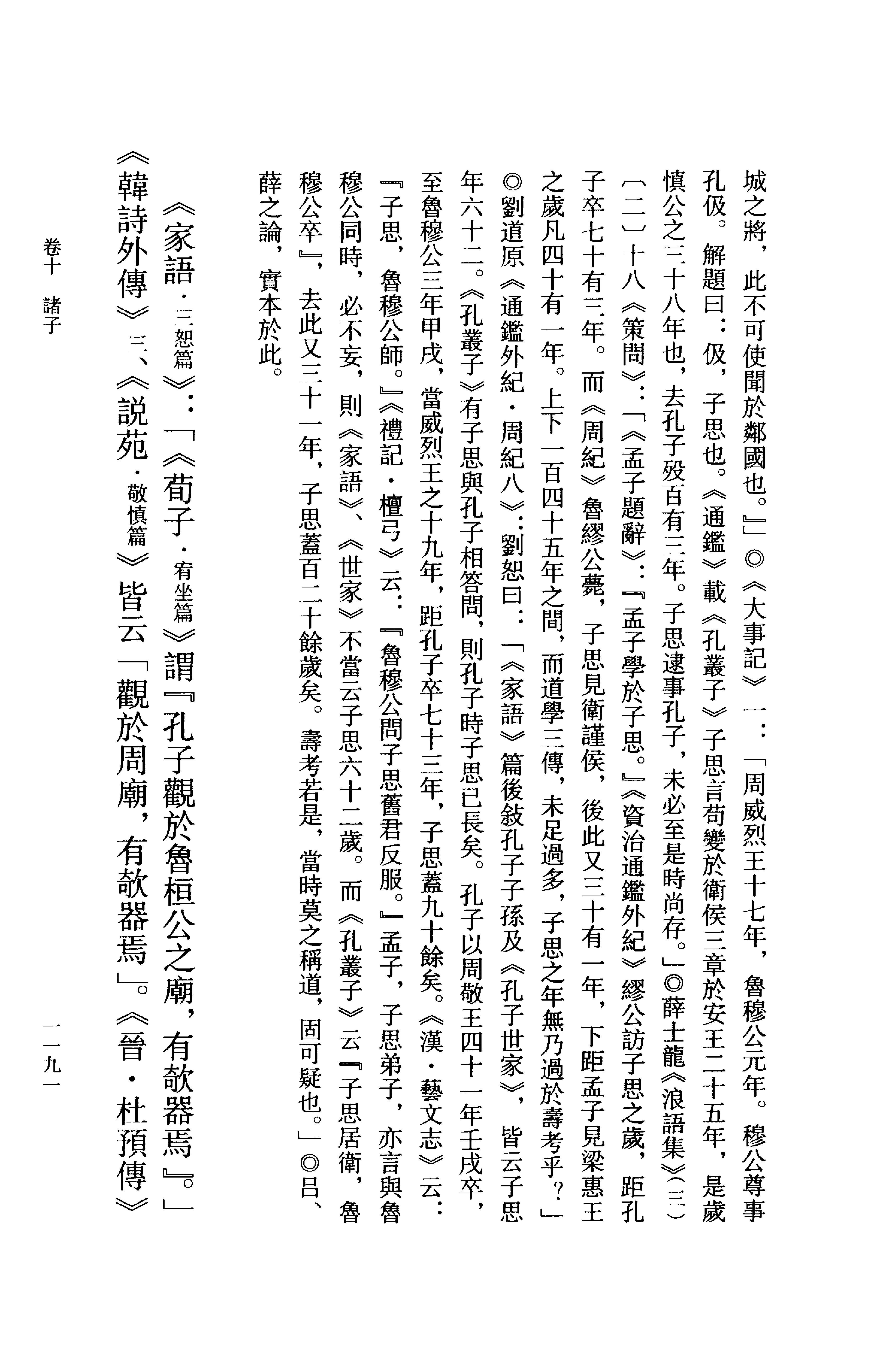 莊子佚篇.困學紀聞全校本.pdf_第9页