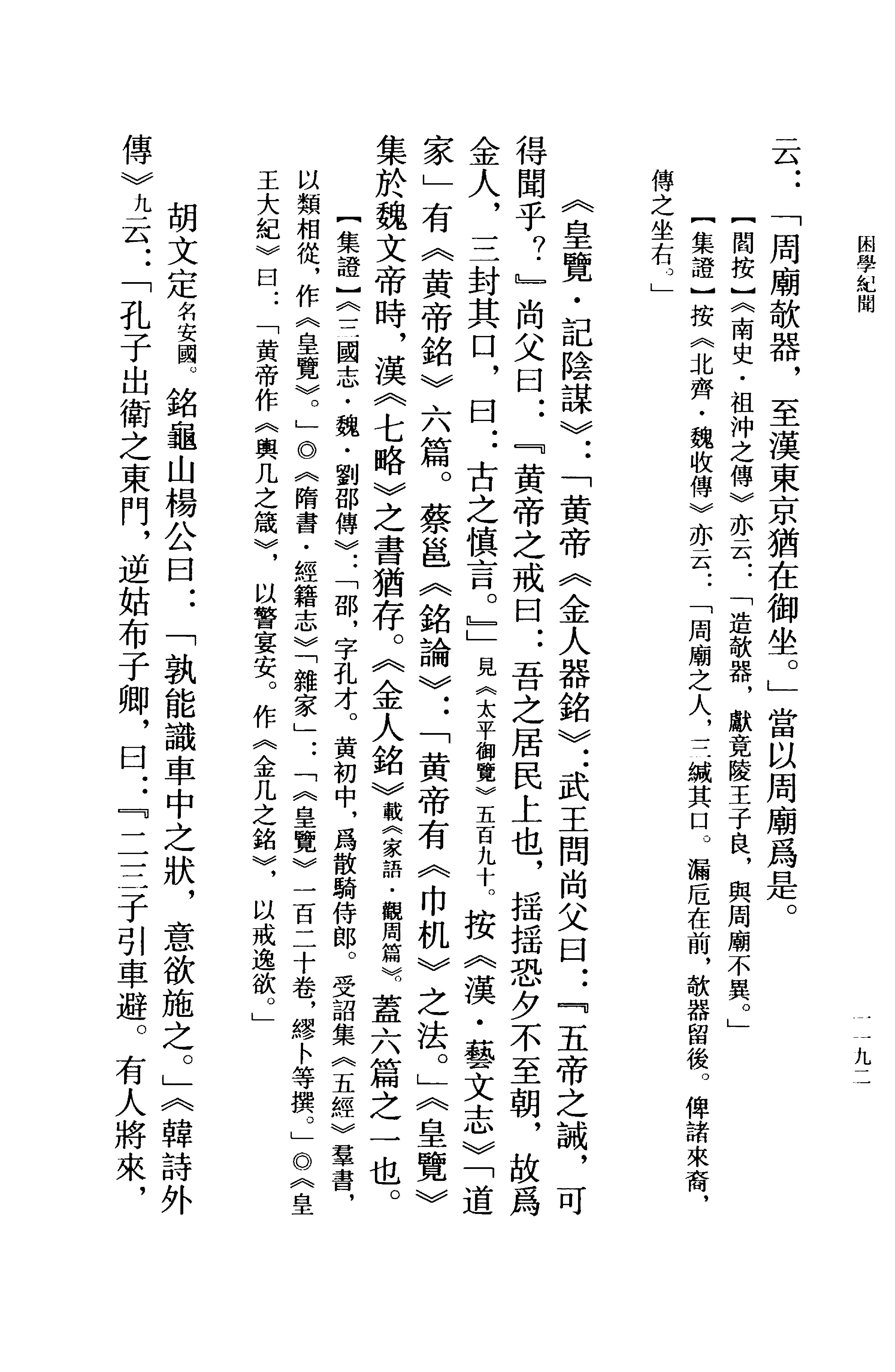 莊子佚篇.困學紀聞全校本.pdf_第10页