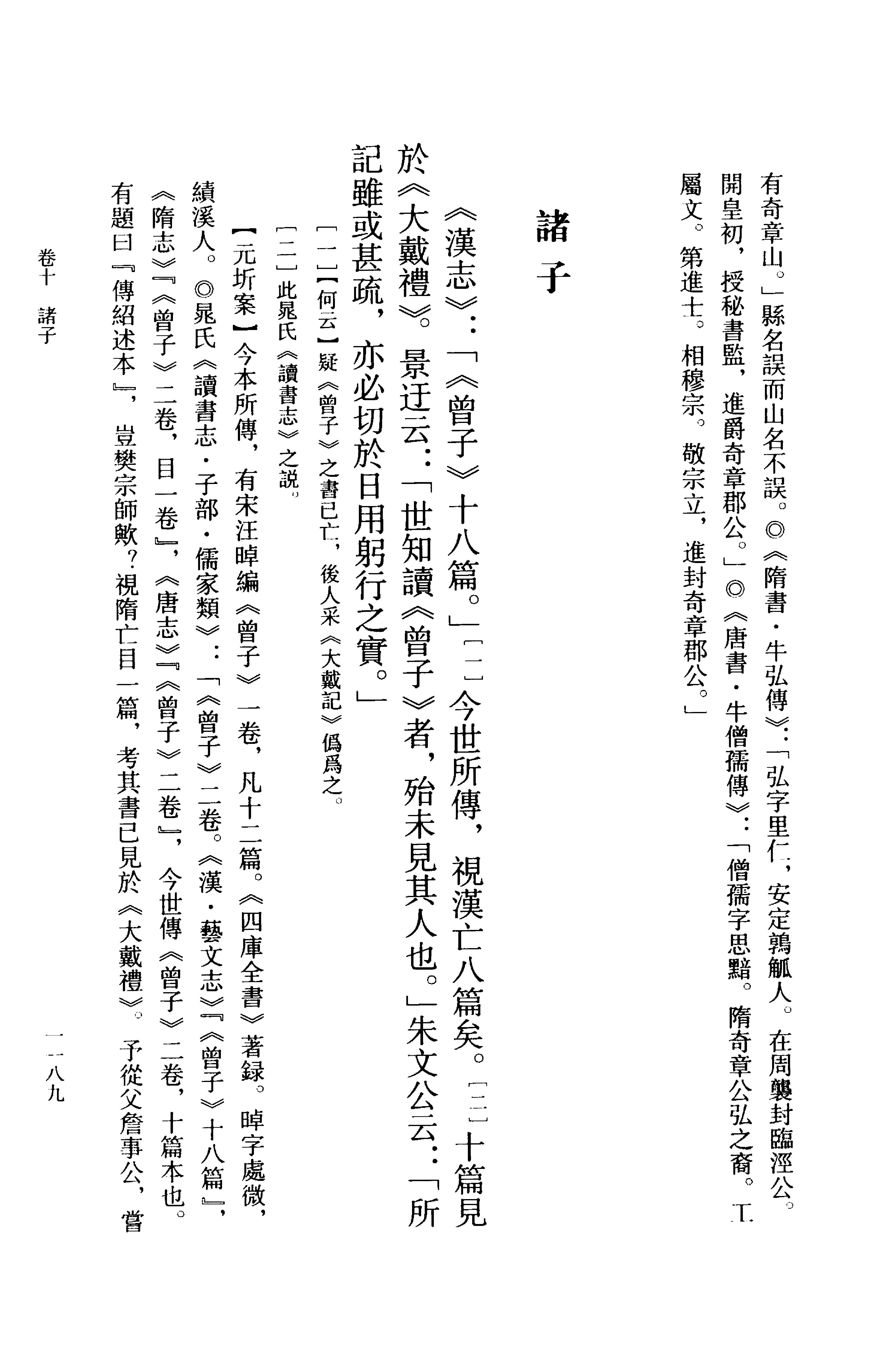 莊子佚篇.困學紀聞全校本.pdf_第7页